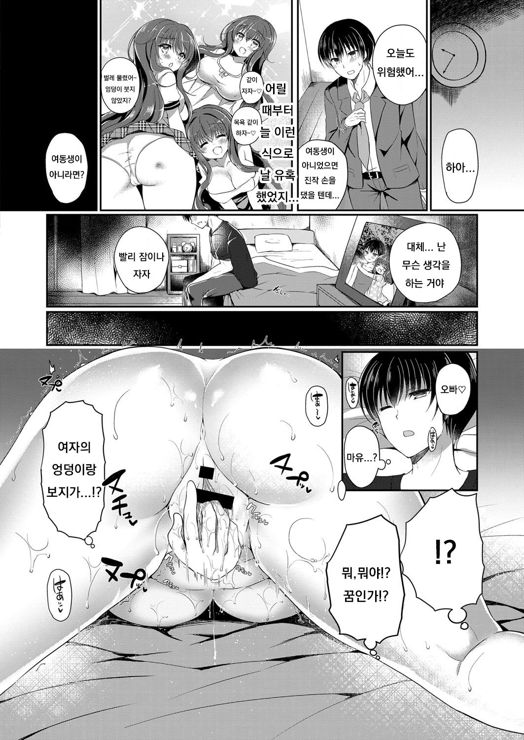Namaiki Sister page 4 full