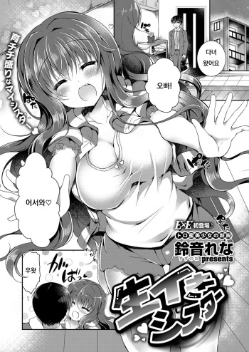 Namaiki Sister cover