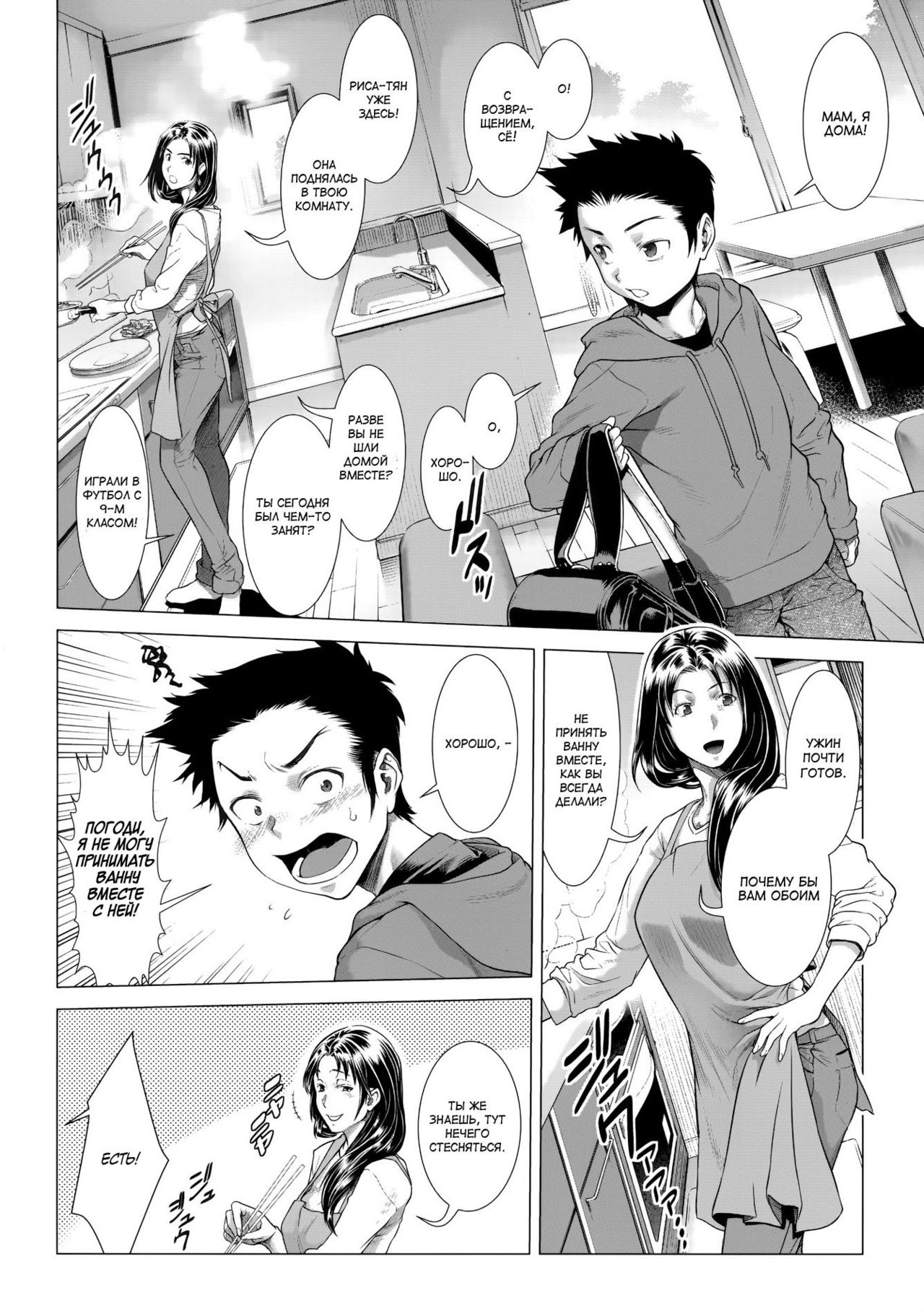 Chinpotsuki Ijimerarekko Ch. 3 page 4 full
