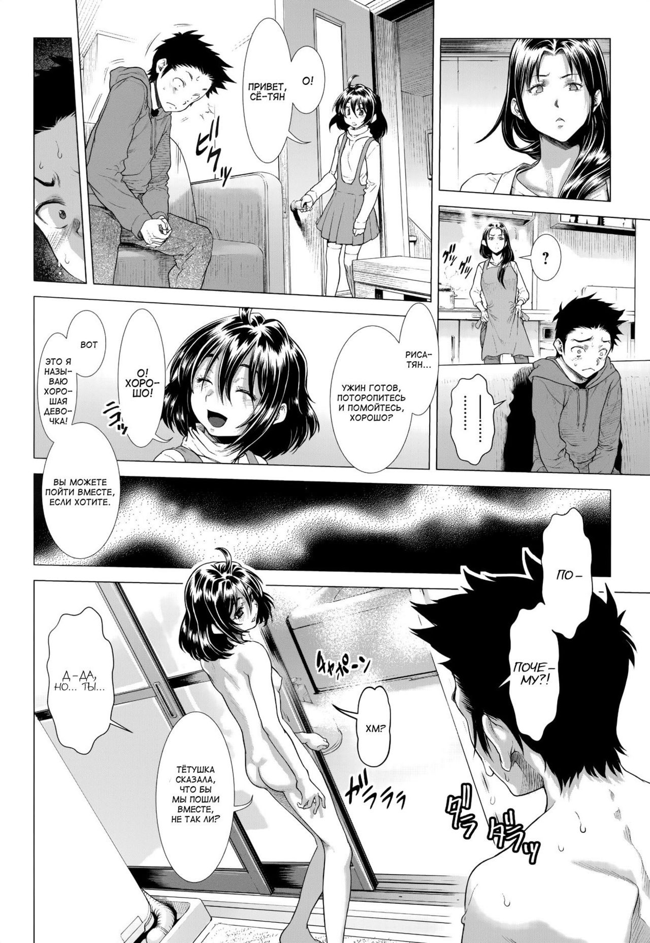 Chinpotsuki Ijimerarekko Ch. 3 page 6 full