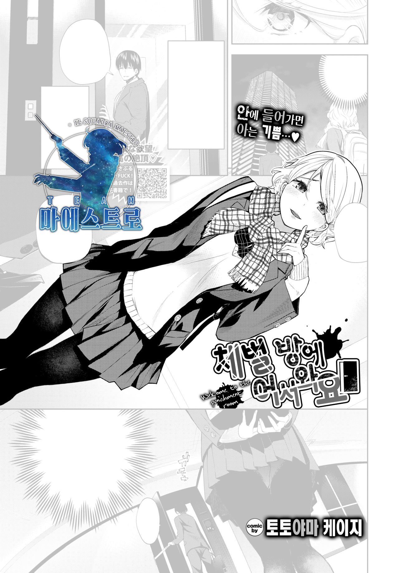 Oshioki Heya e Youkoso | 체벌 방에 어서 와요 page 1 full