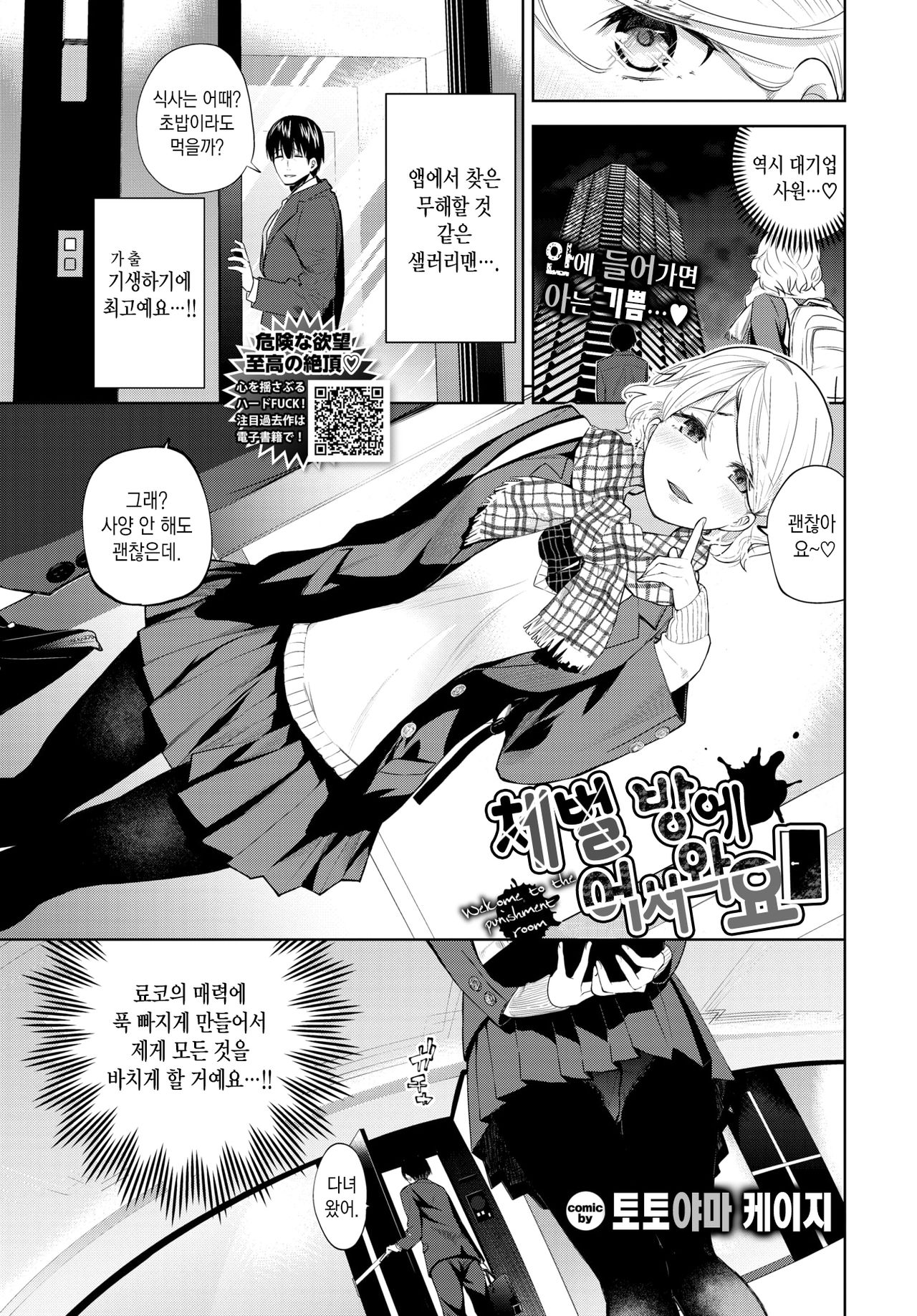 Oshioki Heya e Youkoso | 체벌 방에 어서 와요 page 2 full