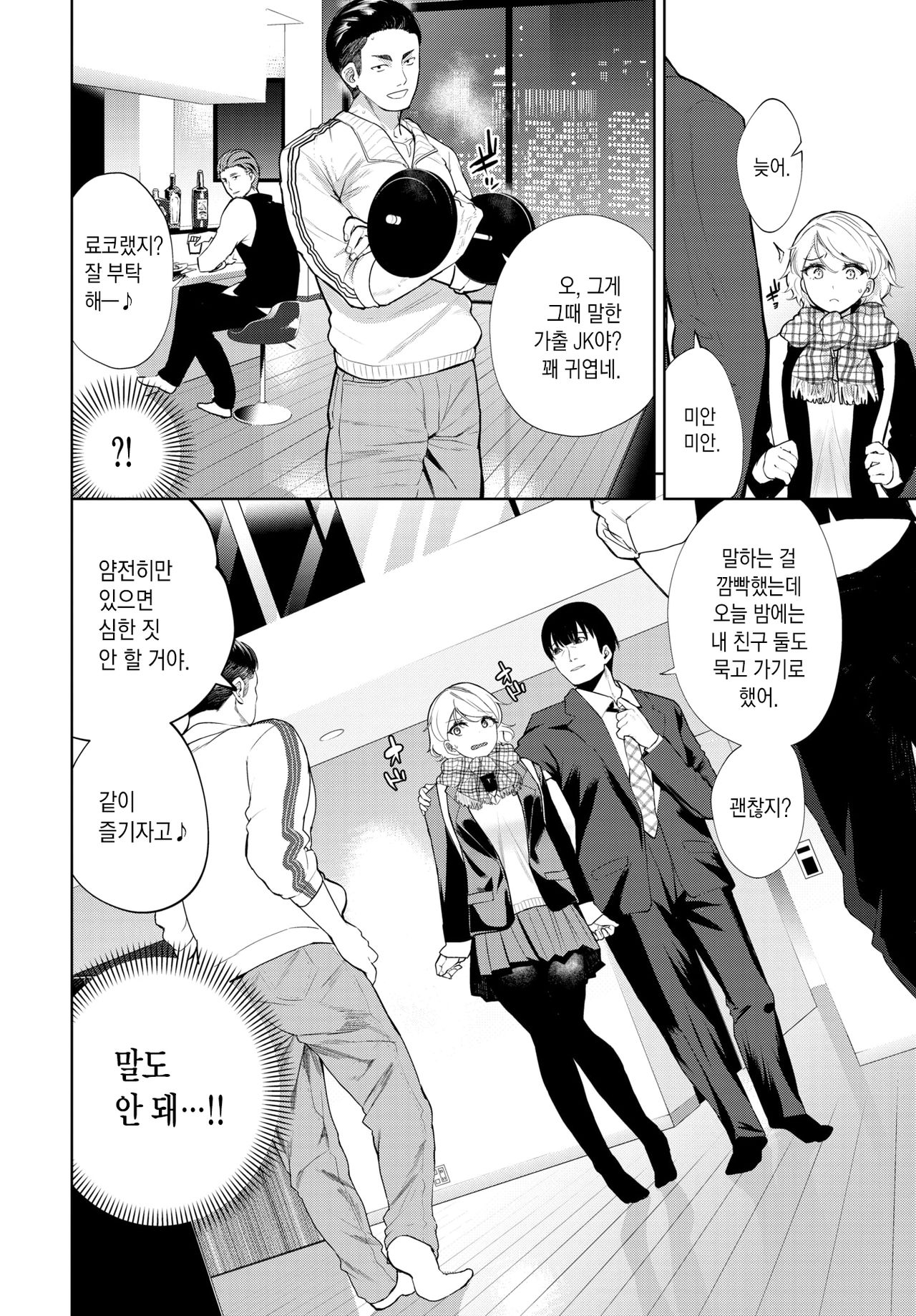 Oshioki Heya e Youkoso | 체벌 방에 어서 와요 page 3 full