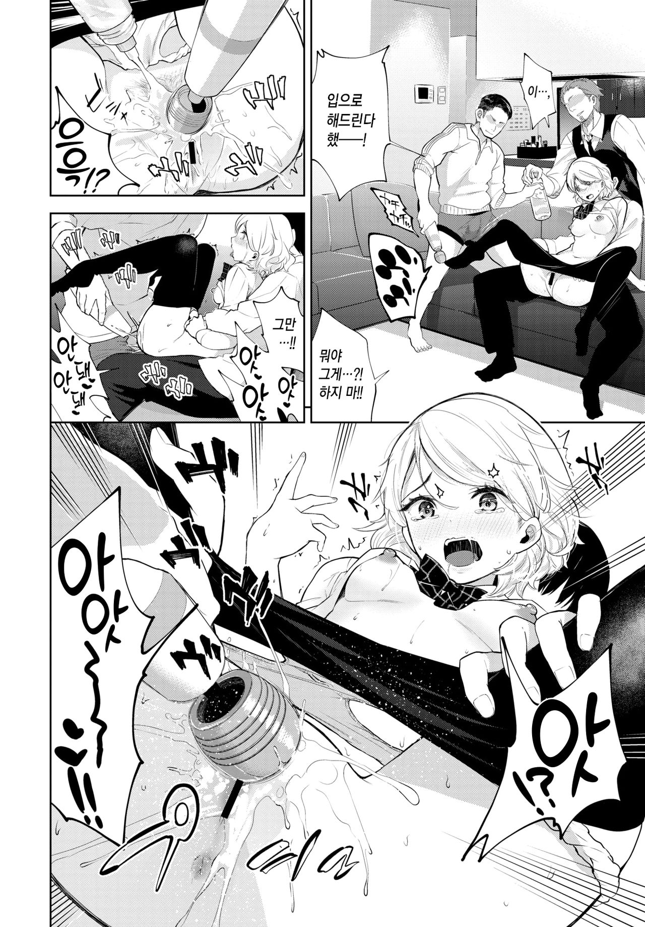 Oshioki Heya e Youkoso | 체벌 방에 어서 와요 page 9 full