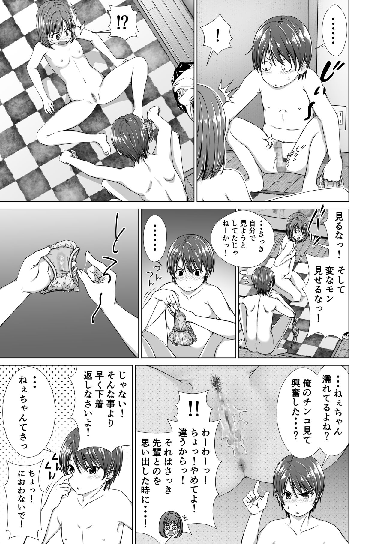 包茎をバカにした姉をやってしまう話 page 10 full