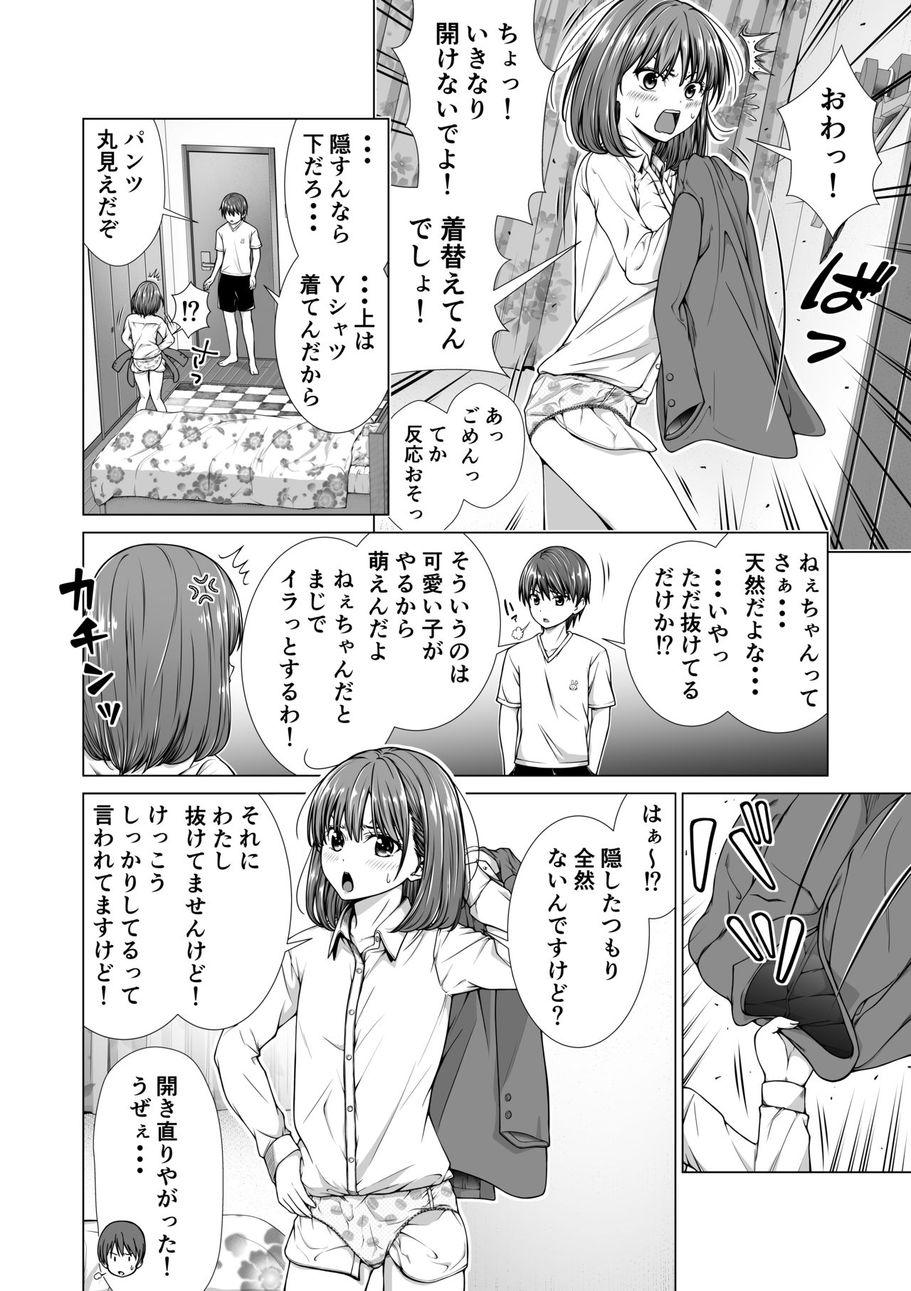 包茎をバカにした姉をやってしまう話 page 3 full