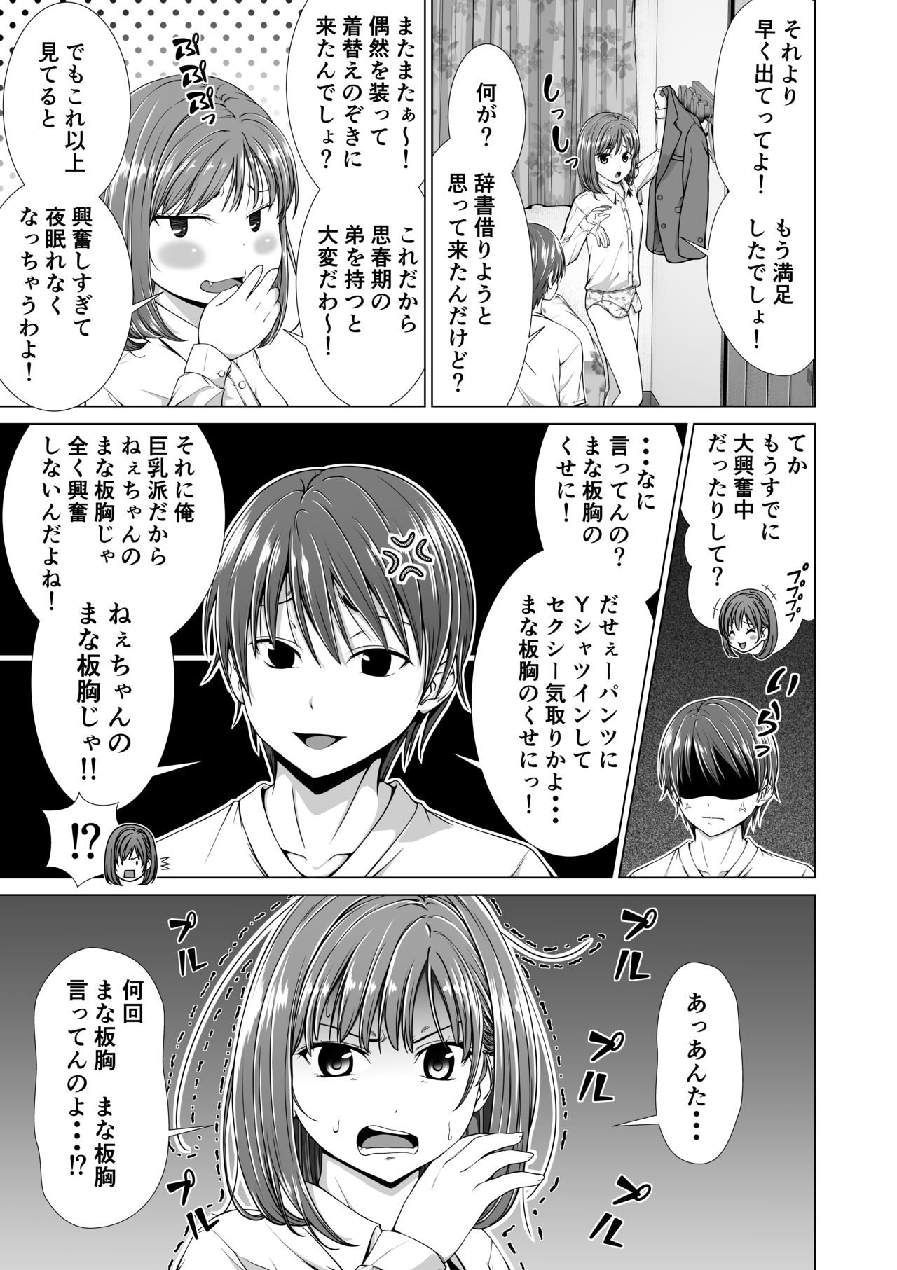 包茎をバカにした姉をやってしまう話 page 4 full