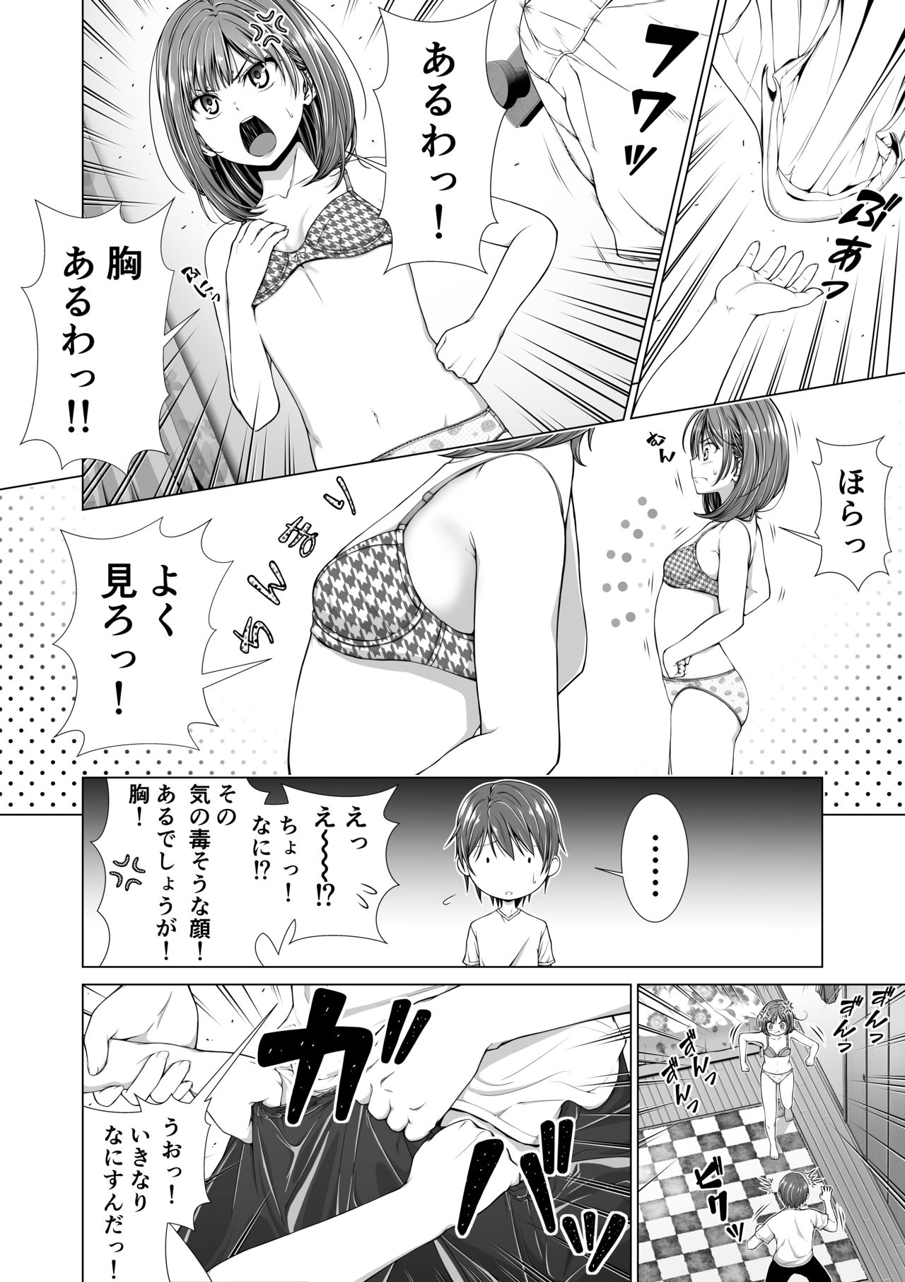 包茎をバカにした姉をやってしまう話 page 5 full