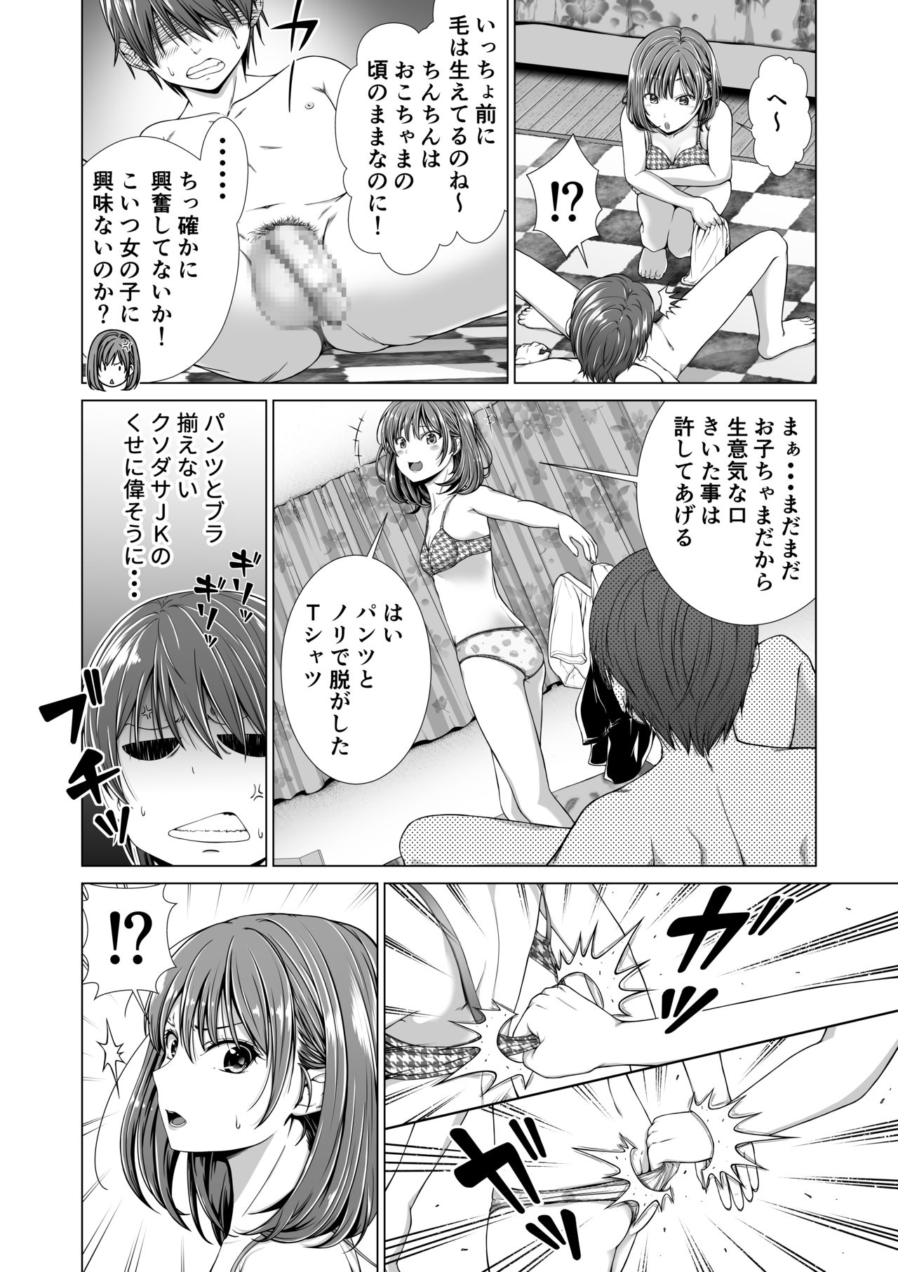 包茎をバカにした姉をやってしまう話 page 7 full