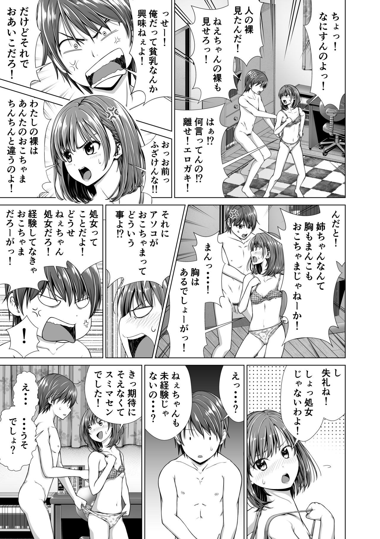 包茎をバカにした姉をやってしまう話 page 8 full