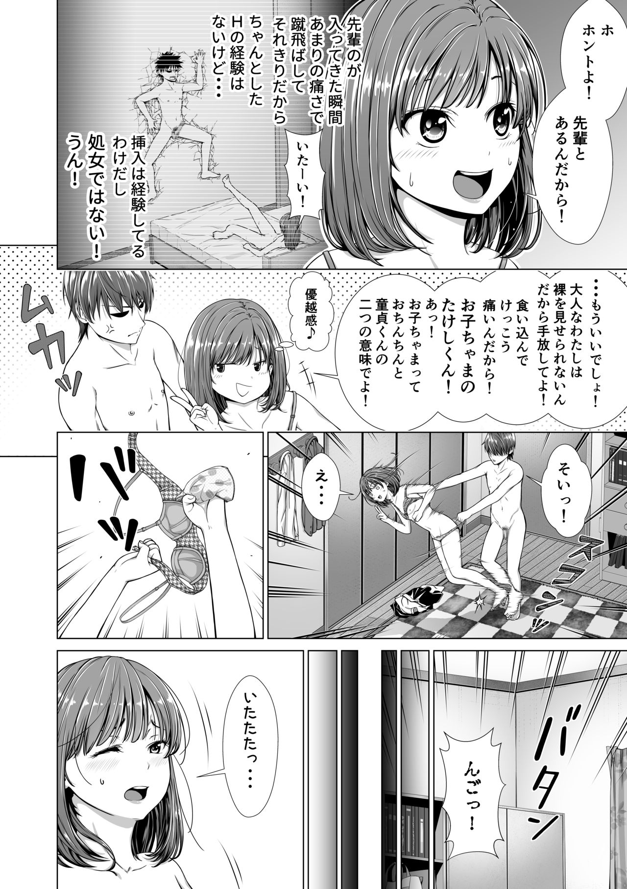 包茎をバカにした姉をやってしまう話 page 9 full