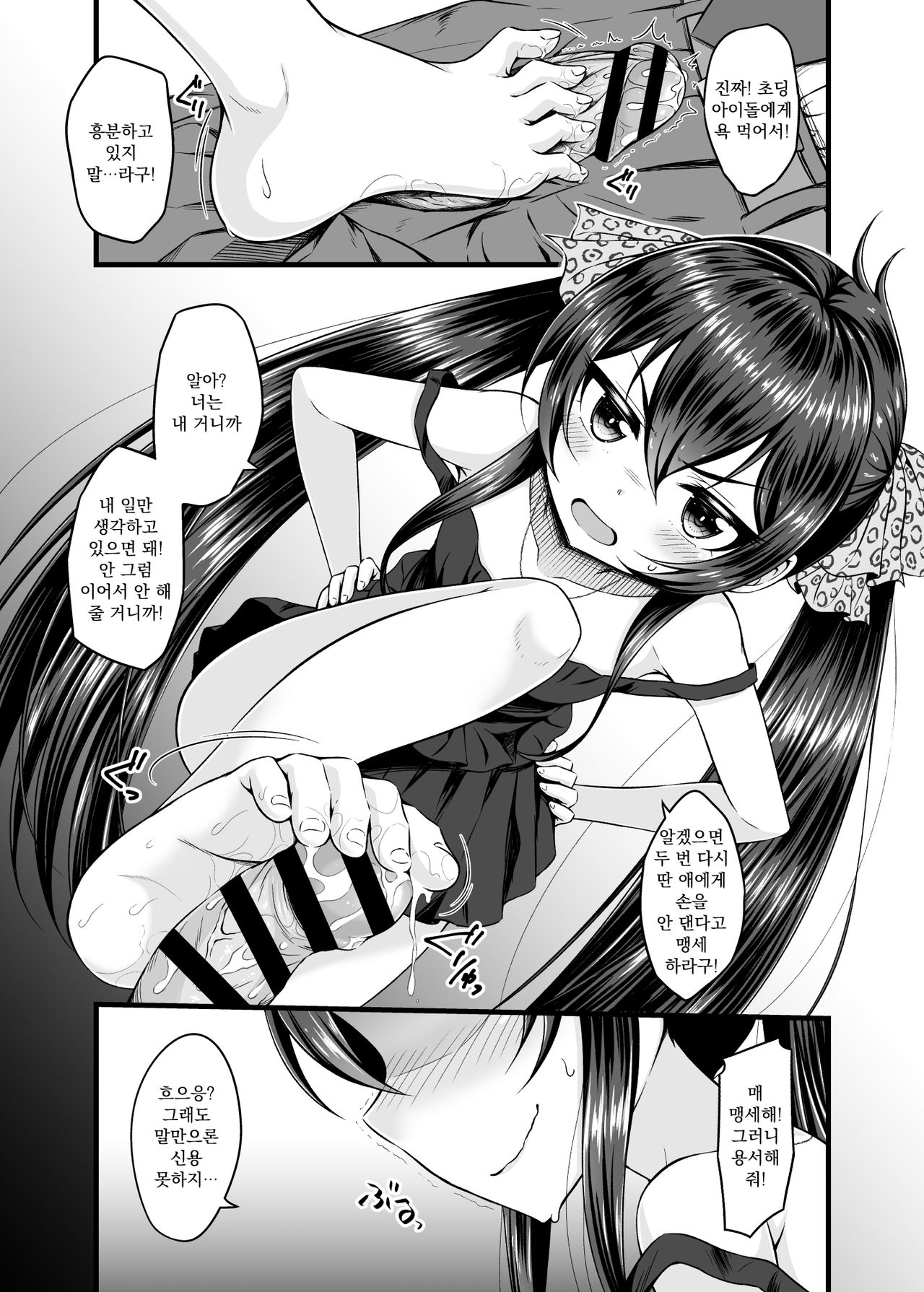 Papa ni wa Ienai! | 아빠에겐 말 못 해! page 6 full