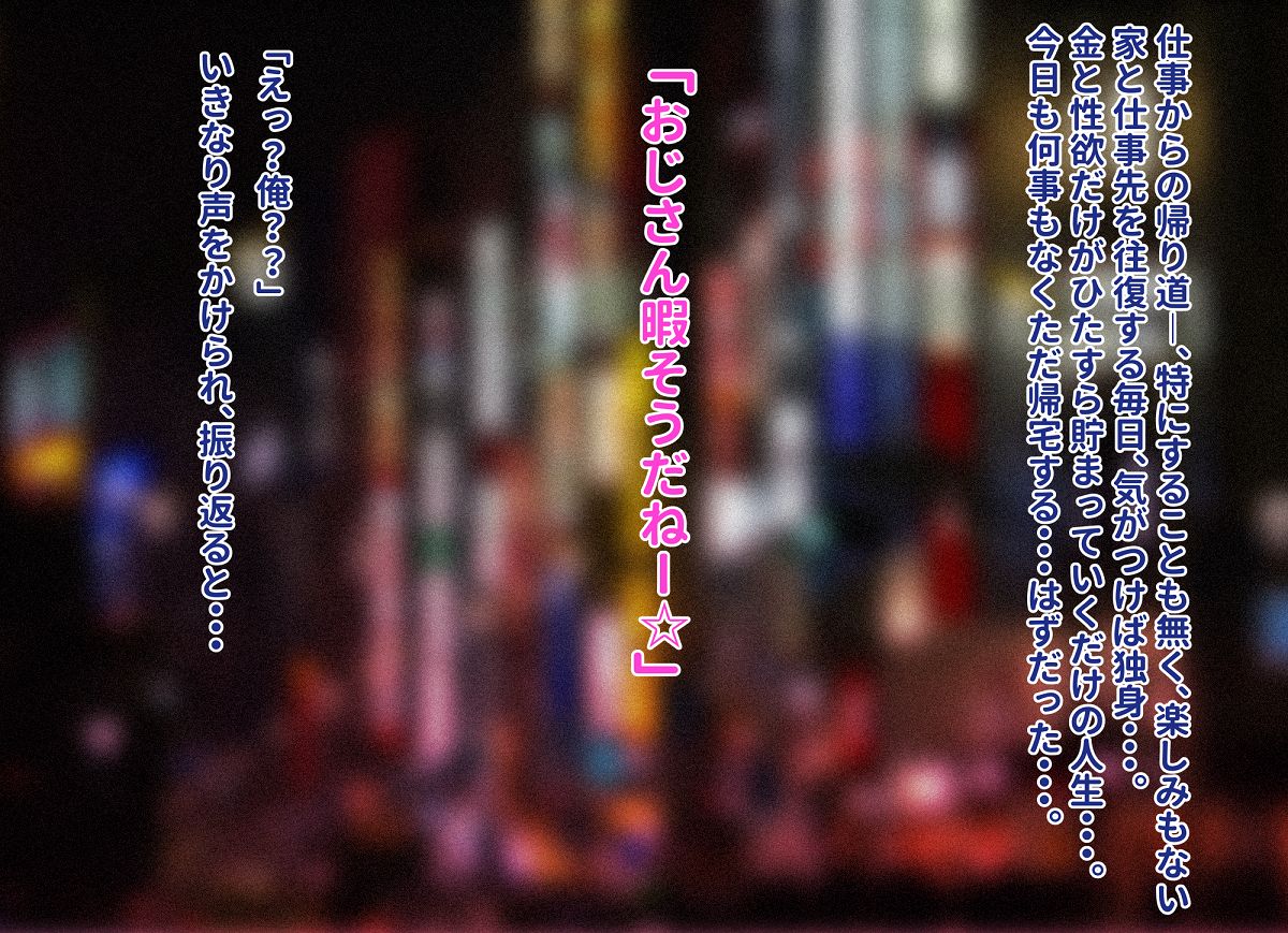 ナマイキエンコーJKギャルがわからせSEXでマジイキする話 page 3 full