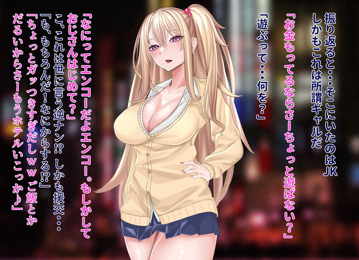 ナマイキエンコーJKギャルがわからせSEXでマジイキする話 page 4 full