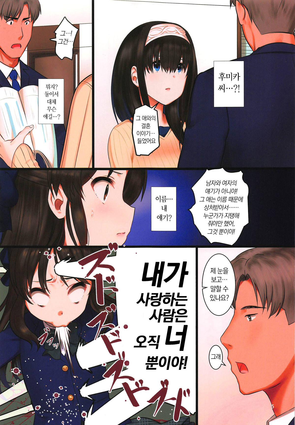 Arisu impossible - Producer Dakkan Daisakusen page 4 full