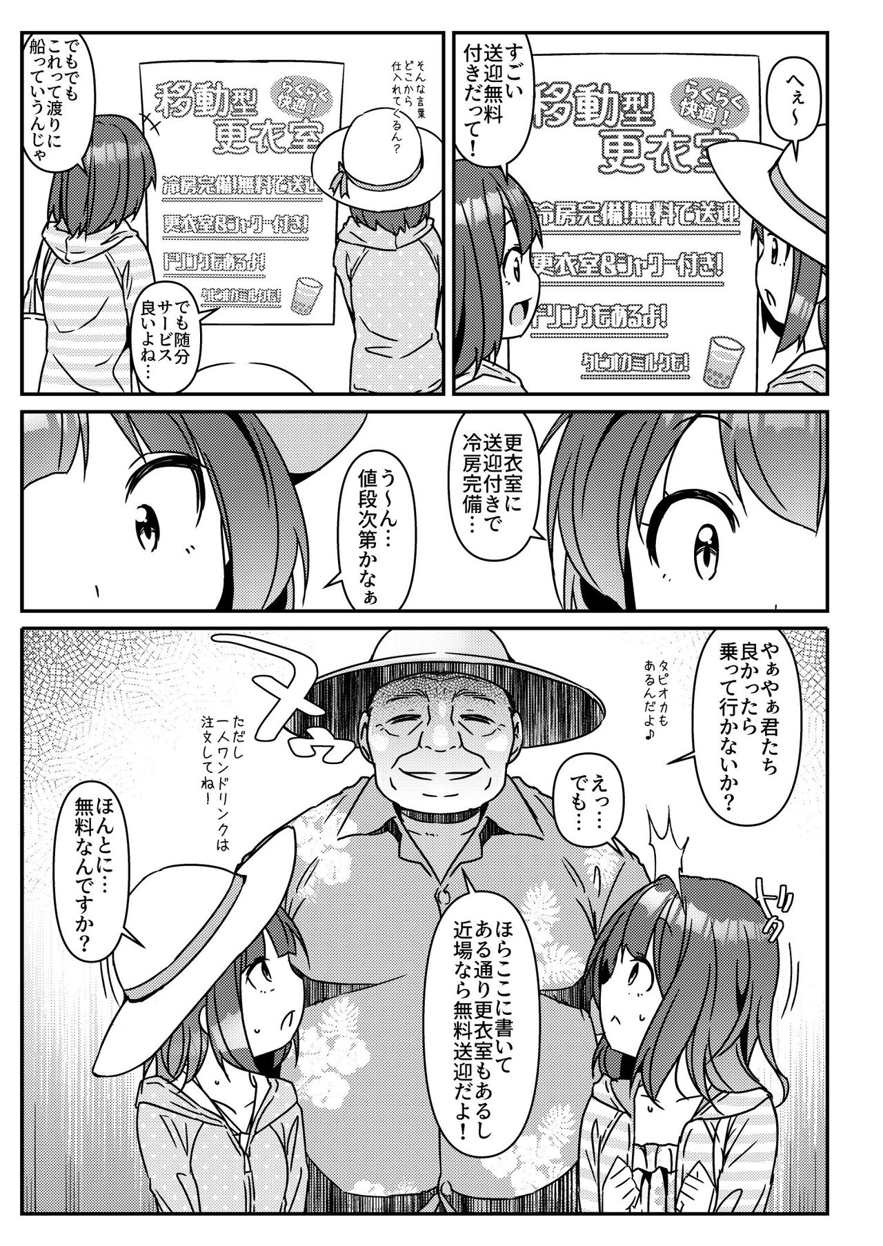 JC Idou Kouishitsu  4 ~ Yurie to Kotoe ~ page 4 full