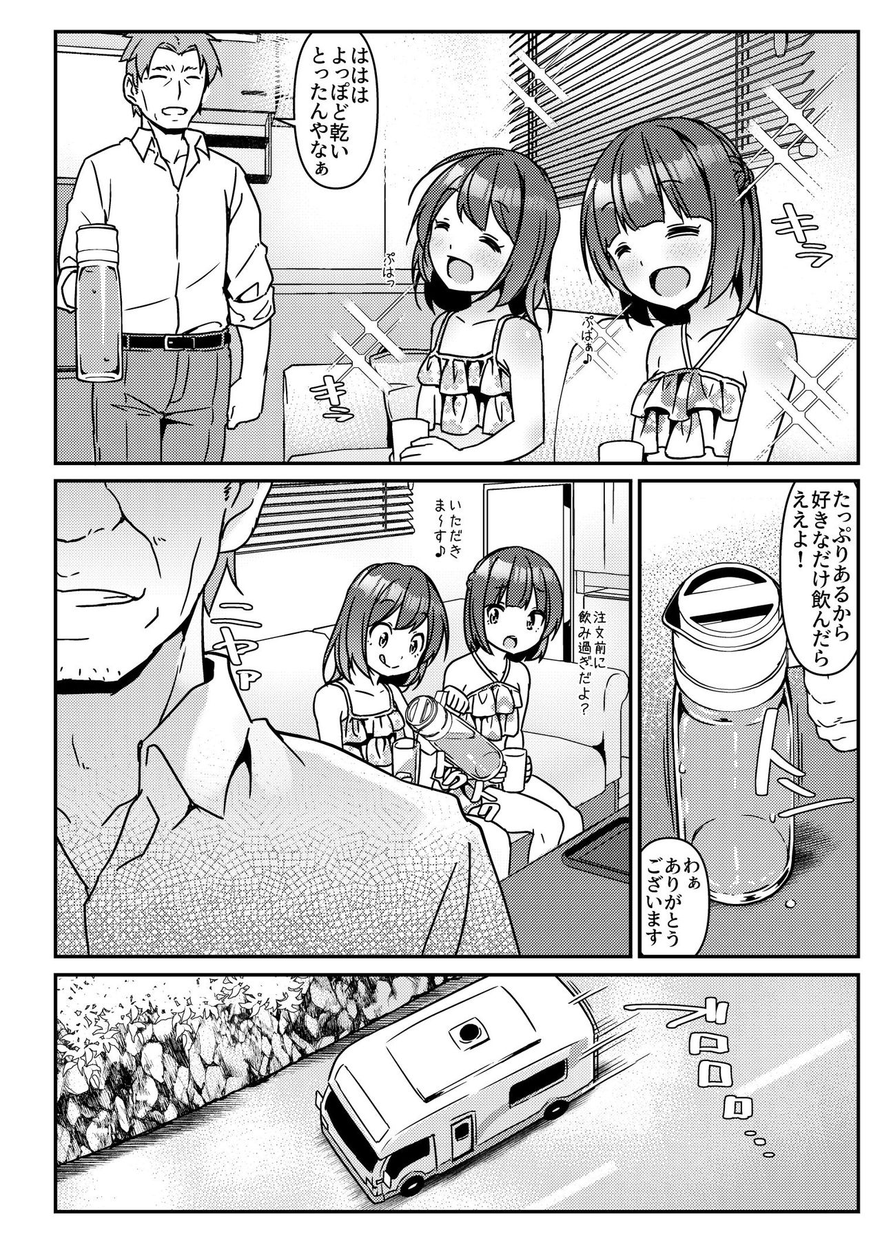 JC Idou Kouishitsu  4 ~ Yurie to Kotoe ~ page 7 full