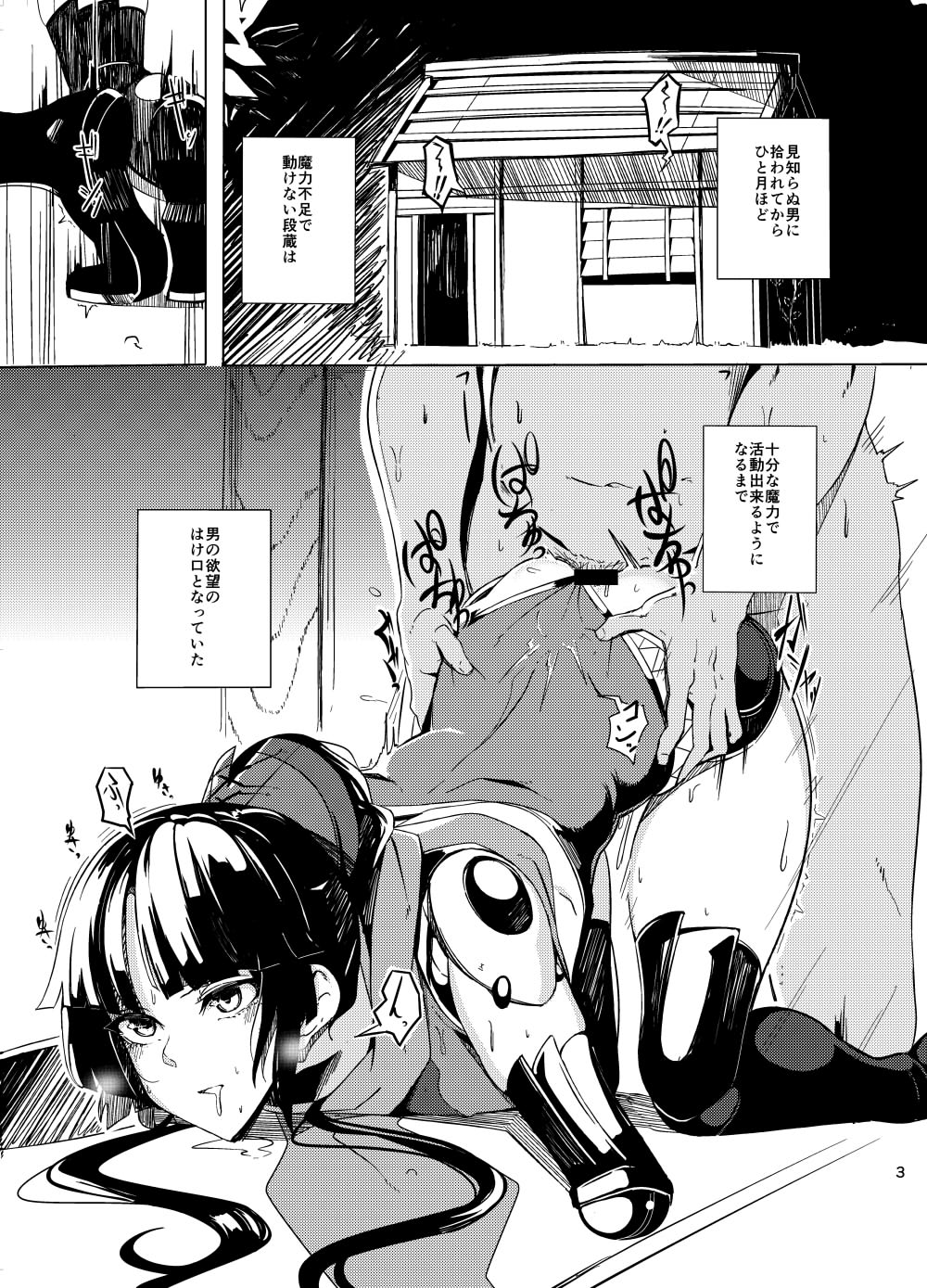 Ningyouki 3rd page 2 full