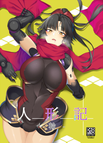Ningyouki 3rd cover