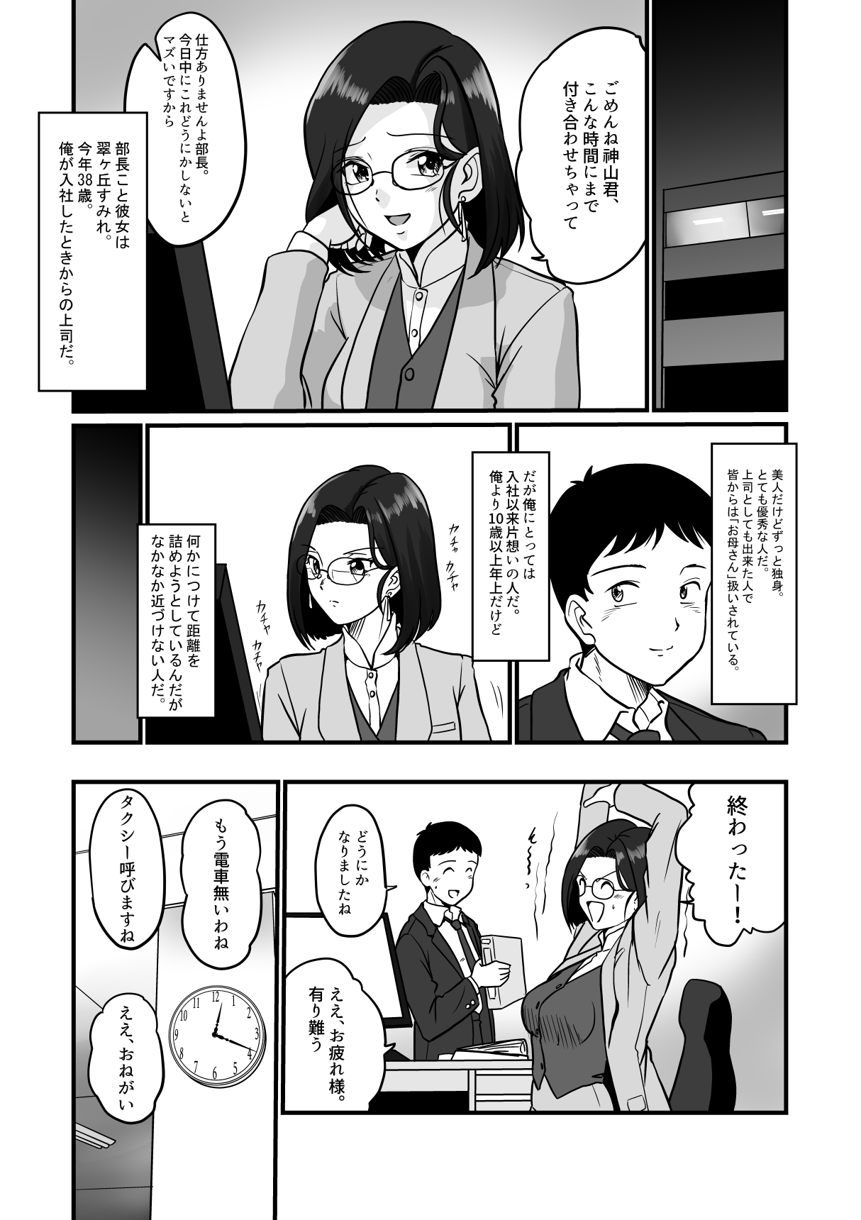 Arafuoo Joushi to Tsukiaitai! page 8 full