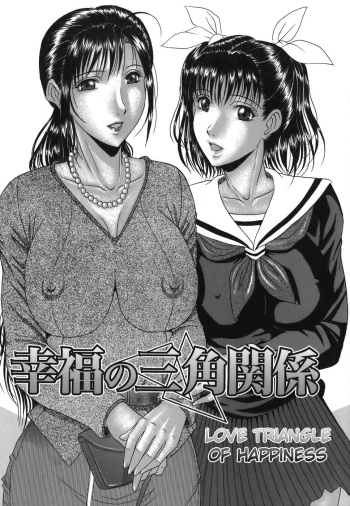 Koufuku no Sankaku Kankei | Triángulo amoroso de la felicidad cover