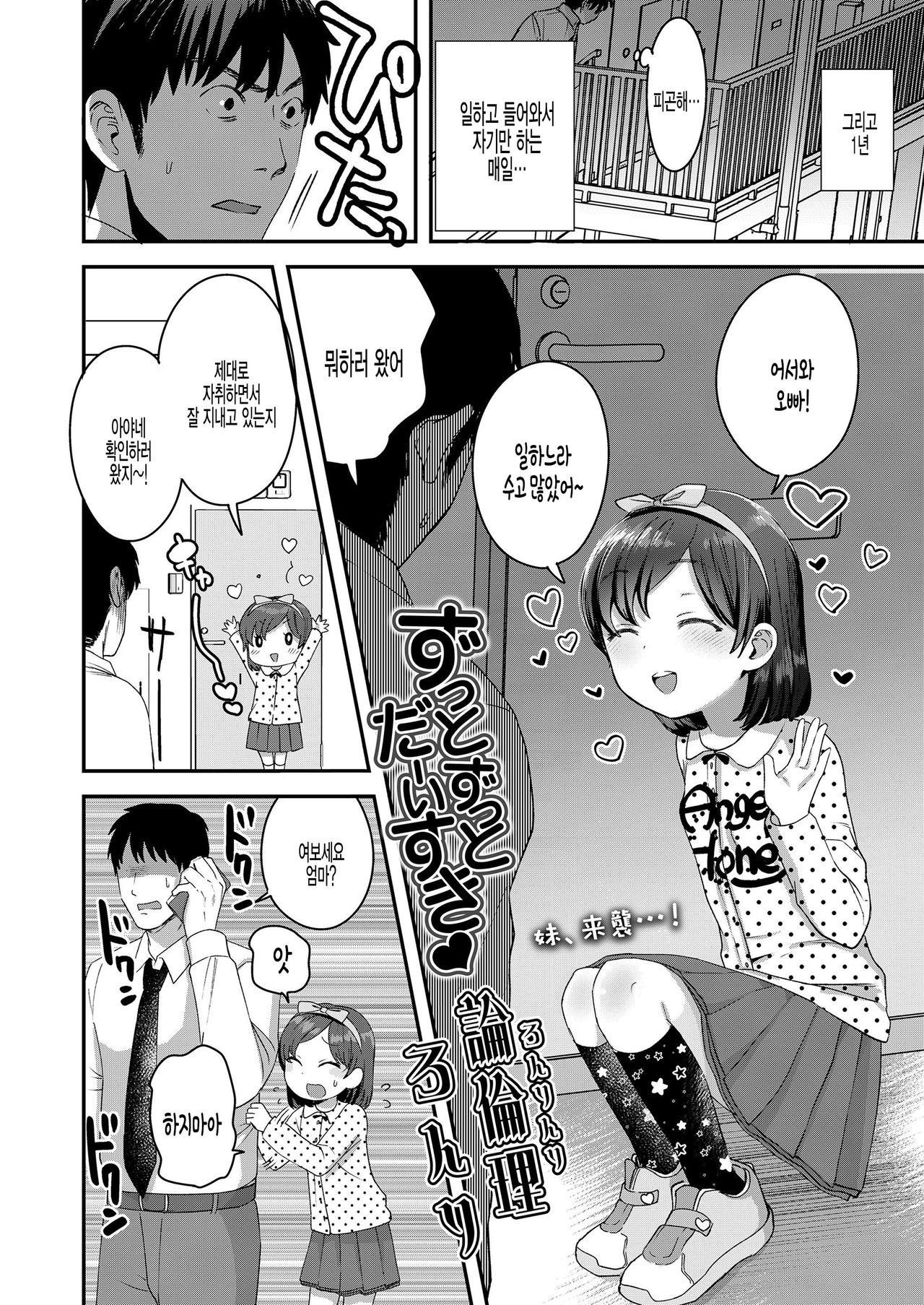 Zutto Zutto Daaisuki page 2 full