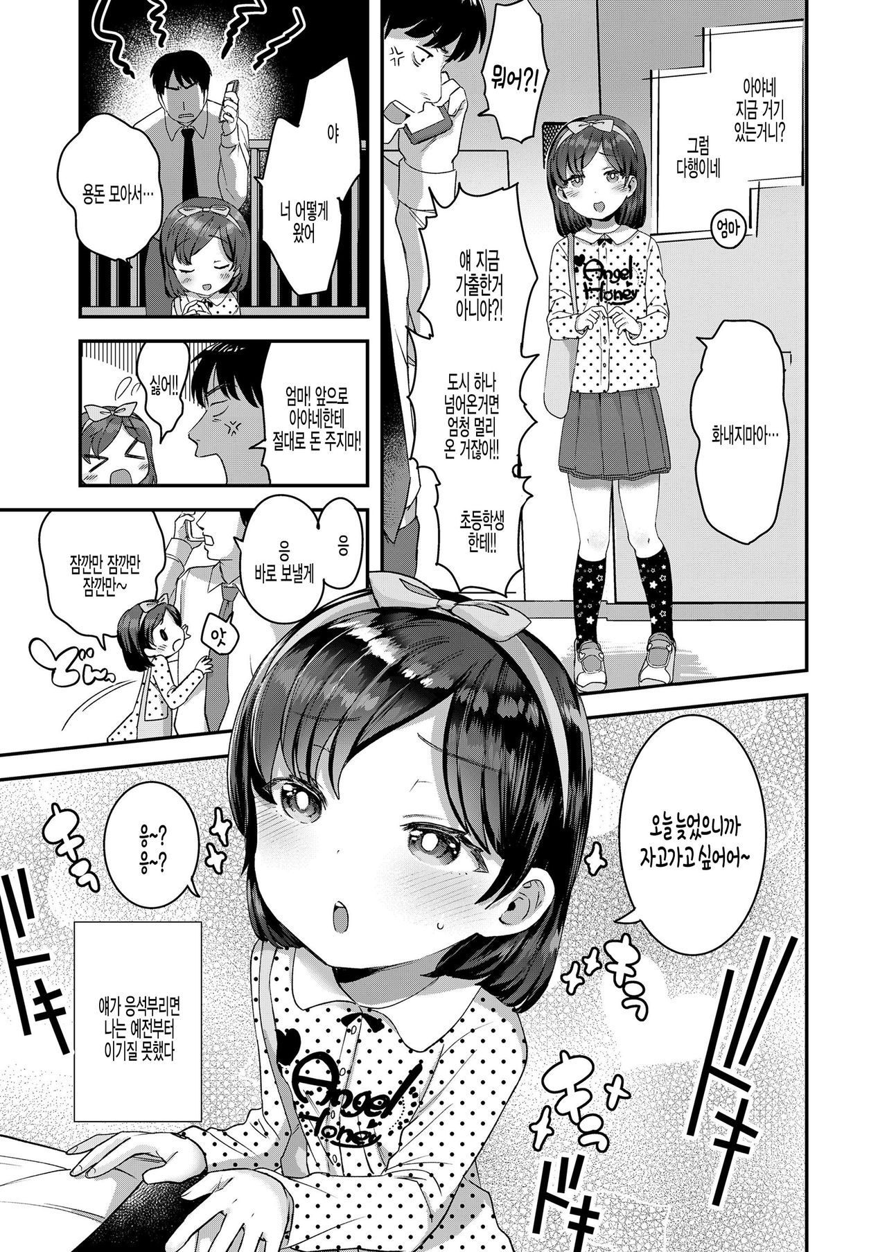 Zutto Zutto Daaisuki page 3 full