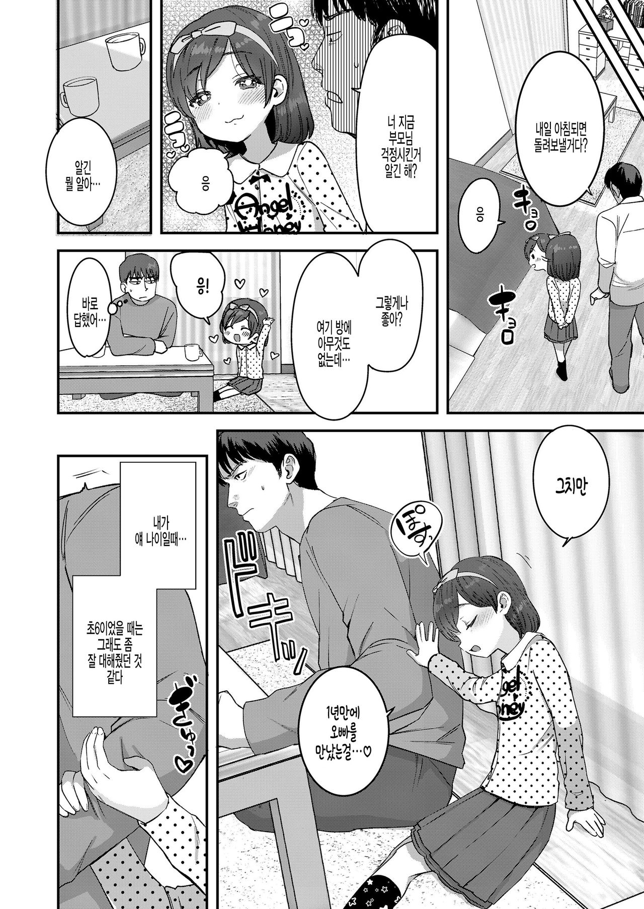 Zutto Zutto Daaisuki page 4 full