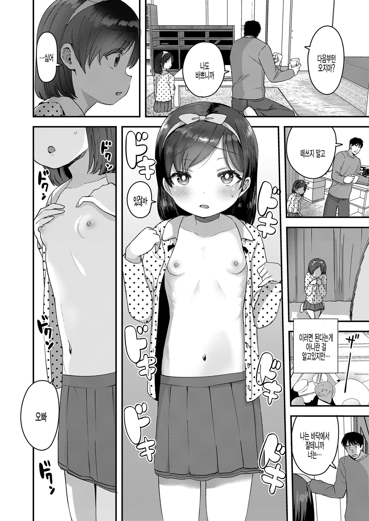 Zutto Zutto Daaisuki page 6 full