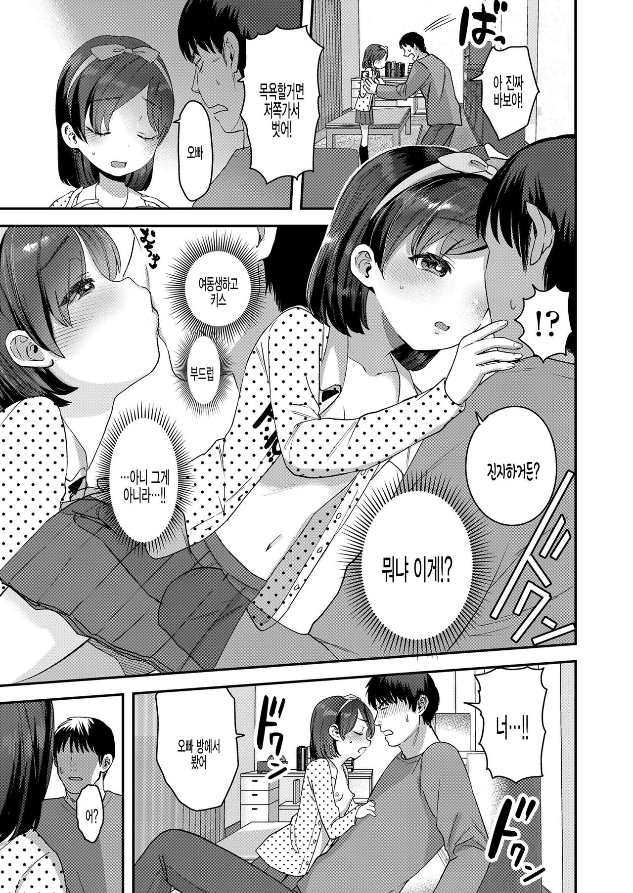 Zutto Zutto Daaisuki page 7 full