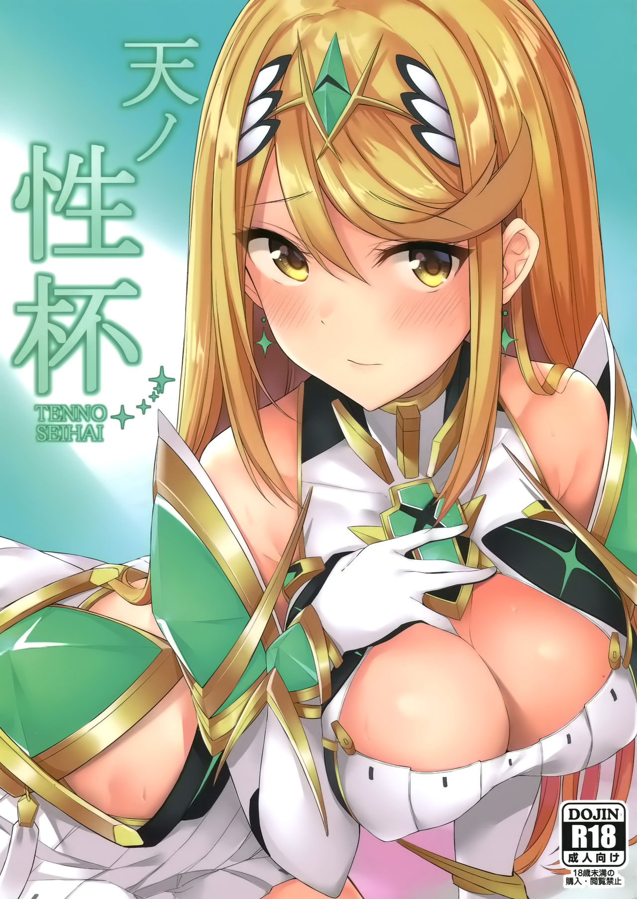 Ten no Seihai page 1 full