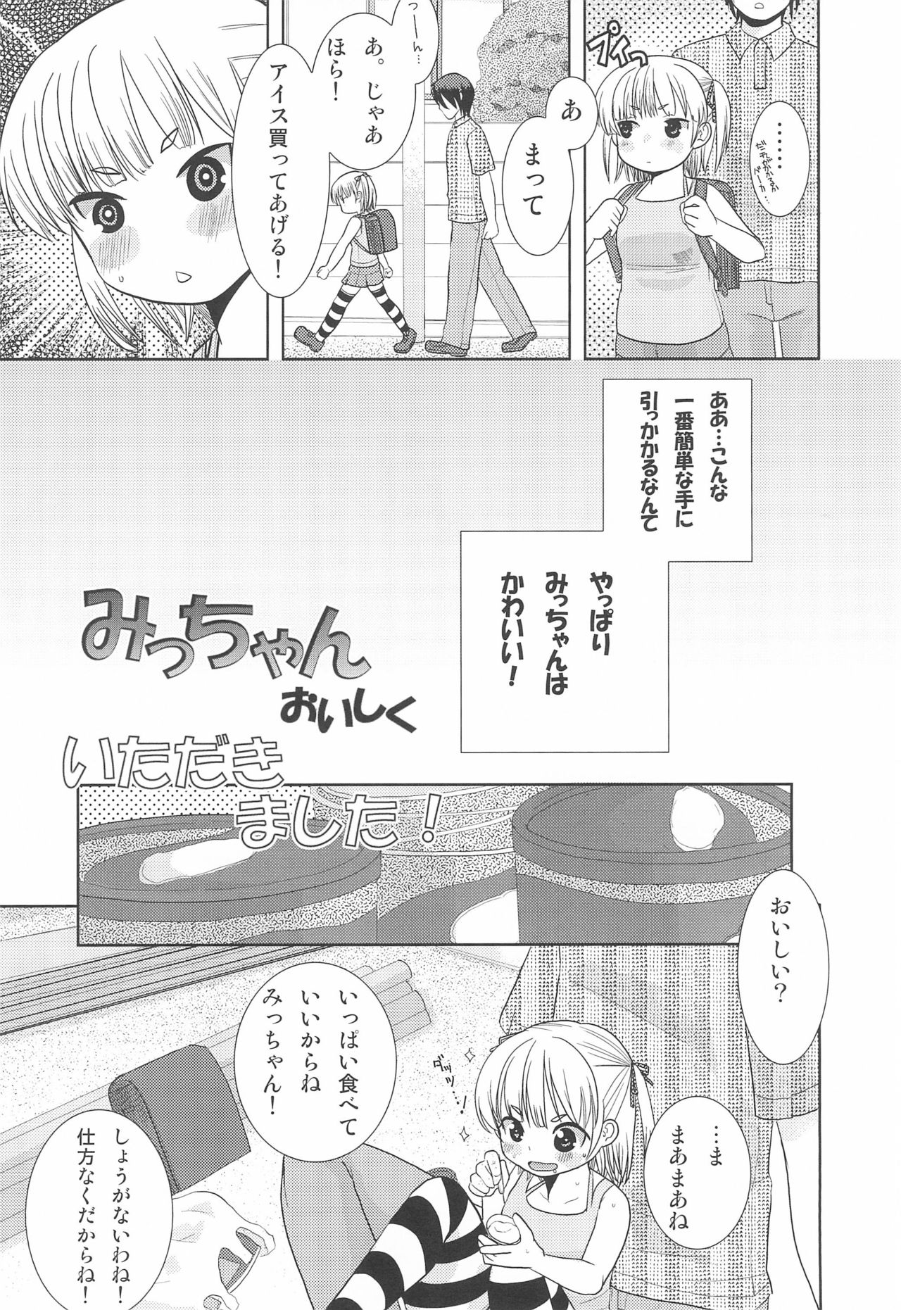 MID Ichi Ni San Shi page 6 full