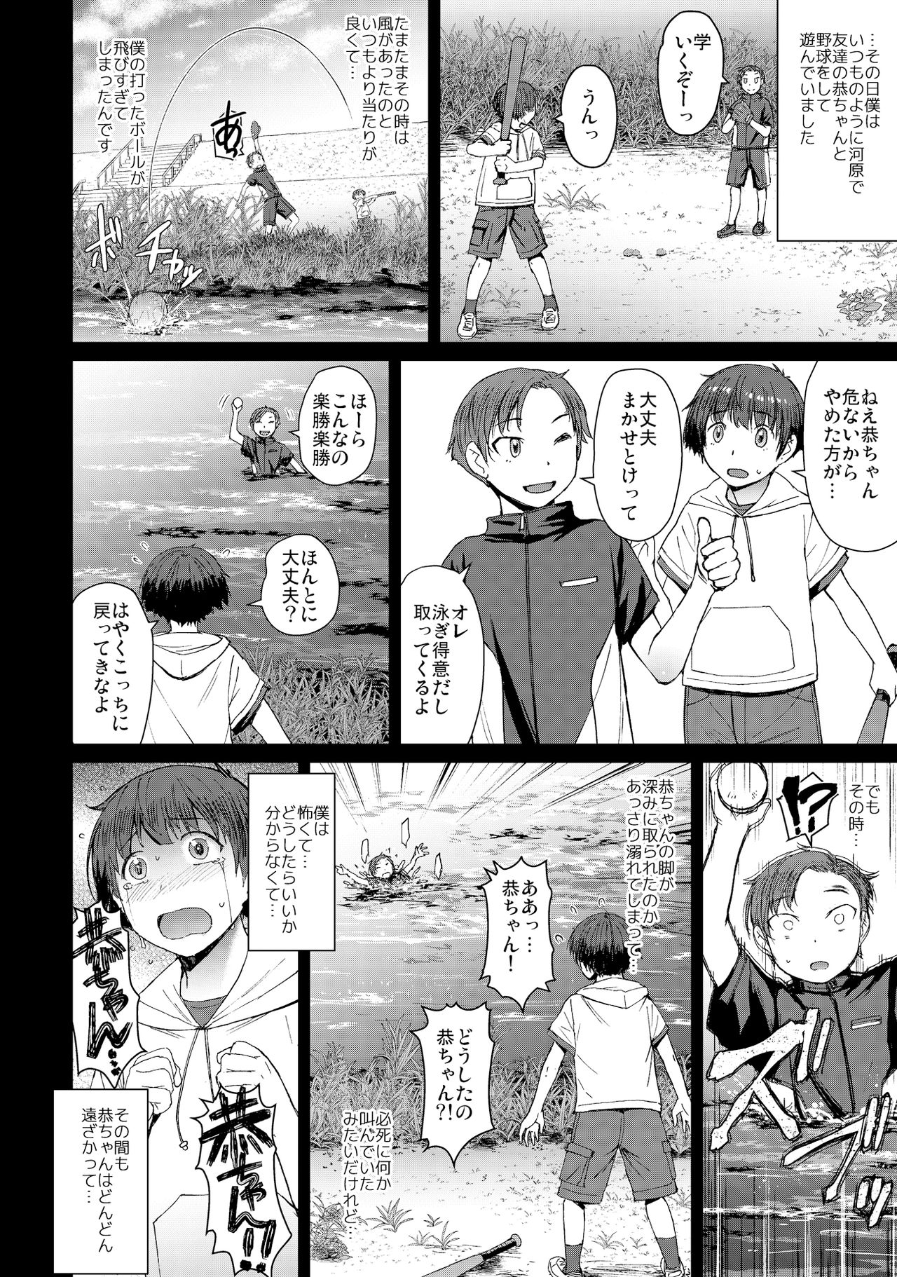 Tsugunai page 7 full
