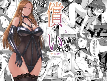 Tsugunai cover