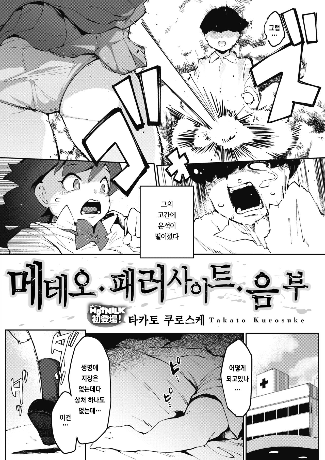 Meteor Parasite Invu page 3 full