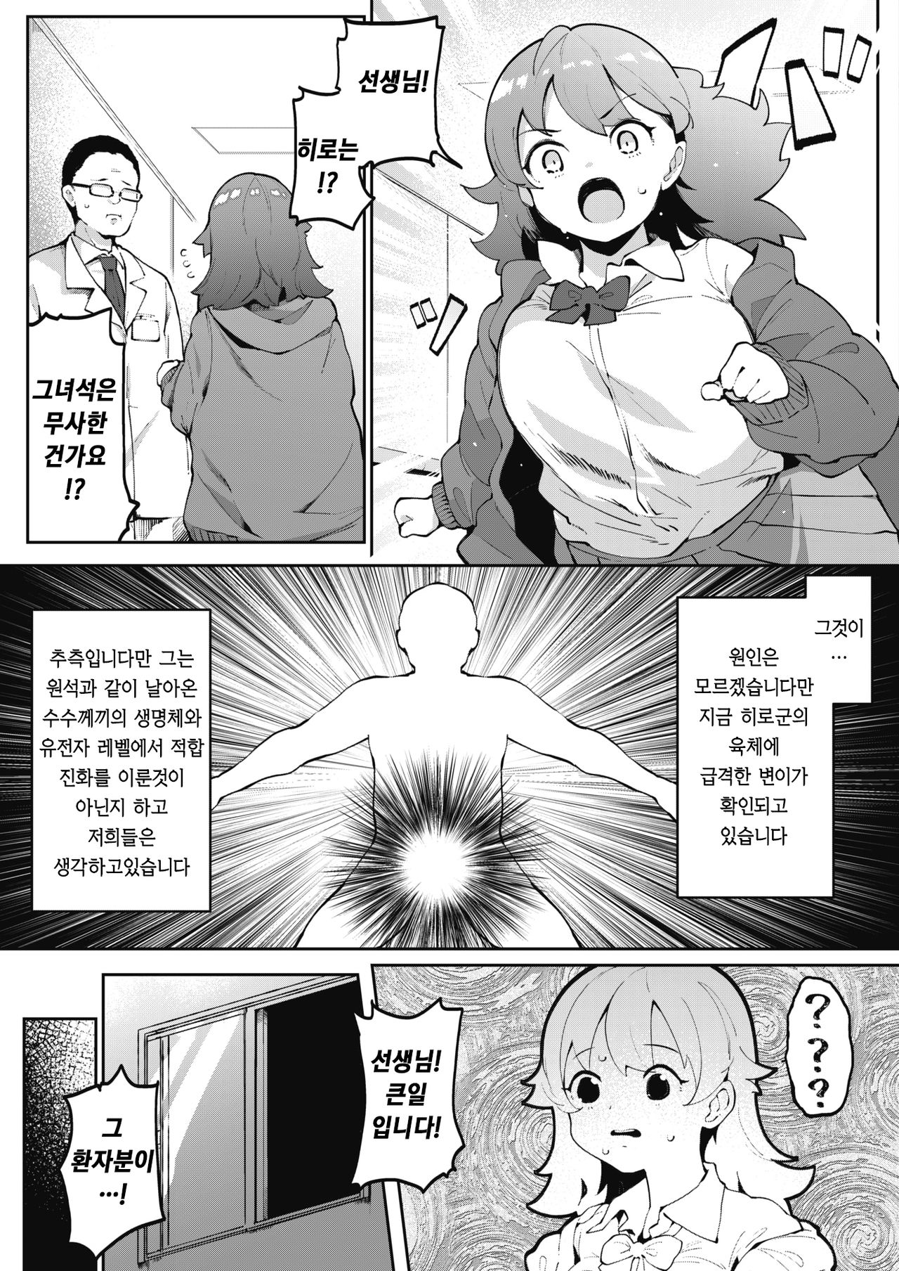 Meteor Parasite Invu page 4 full