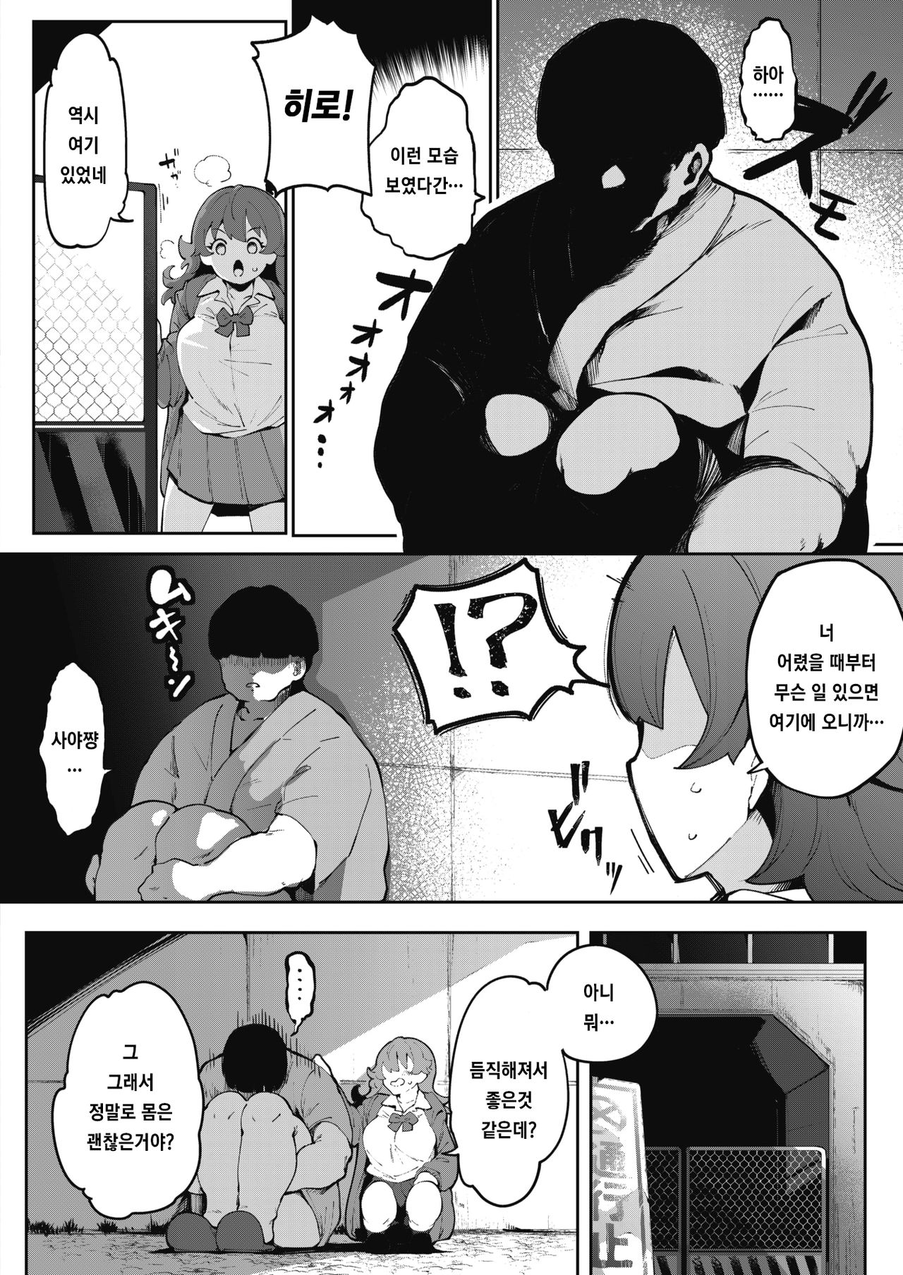 Meteor Parasite Invu page 5 full