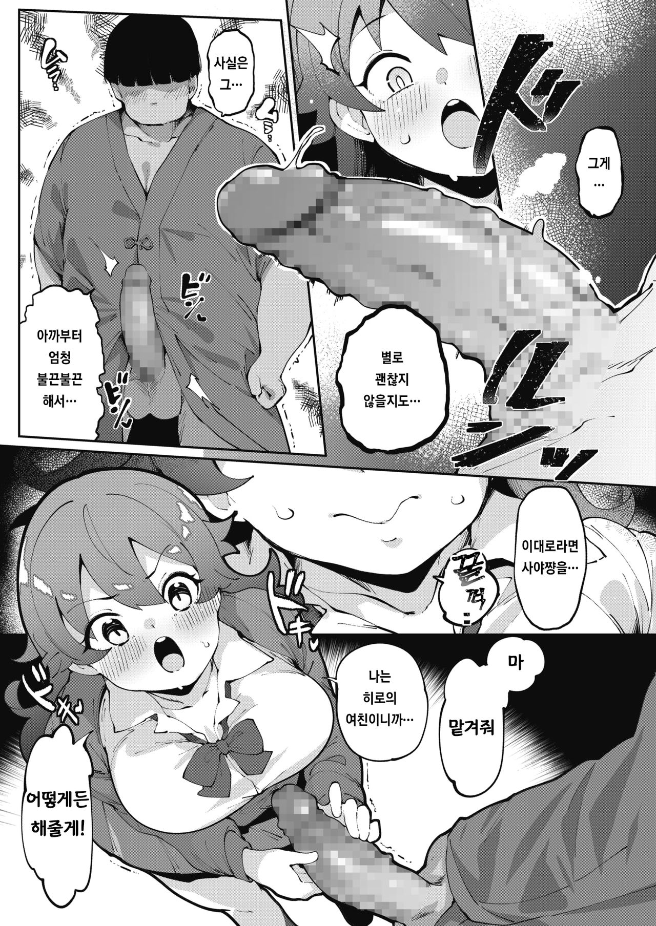 Meteor Parasite Invu page 6 full