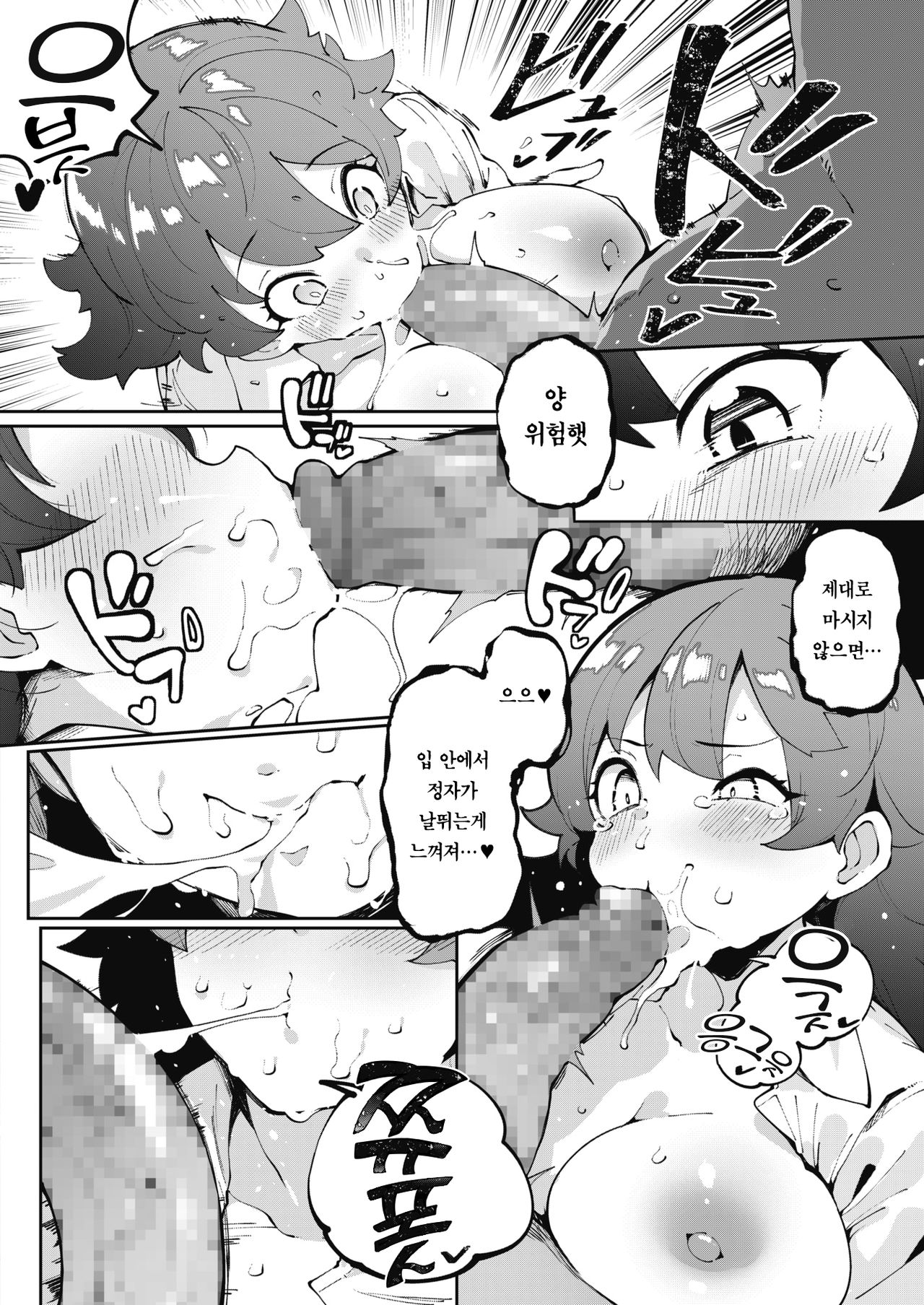 Meteor Parasite Invu page 9 full