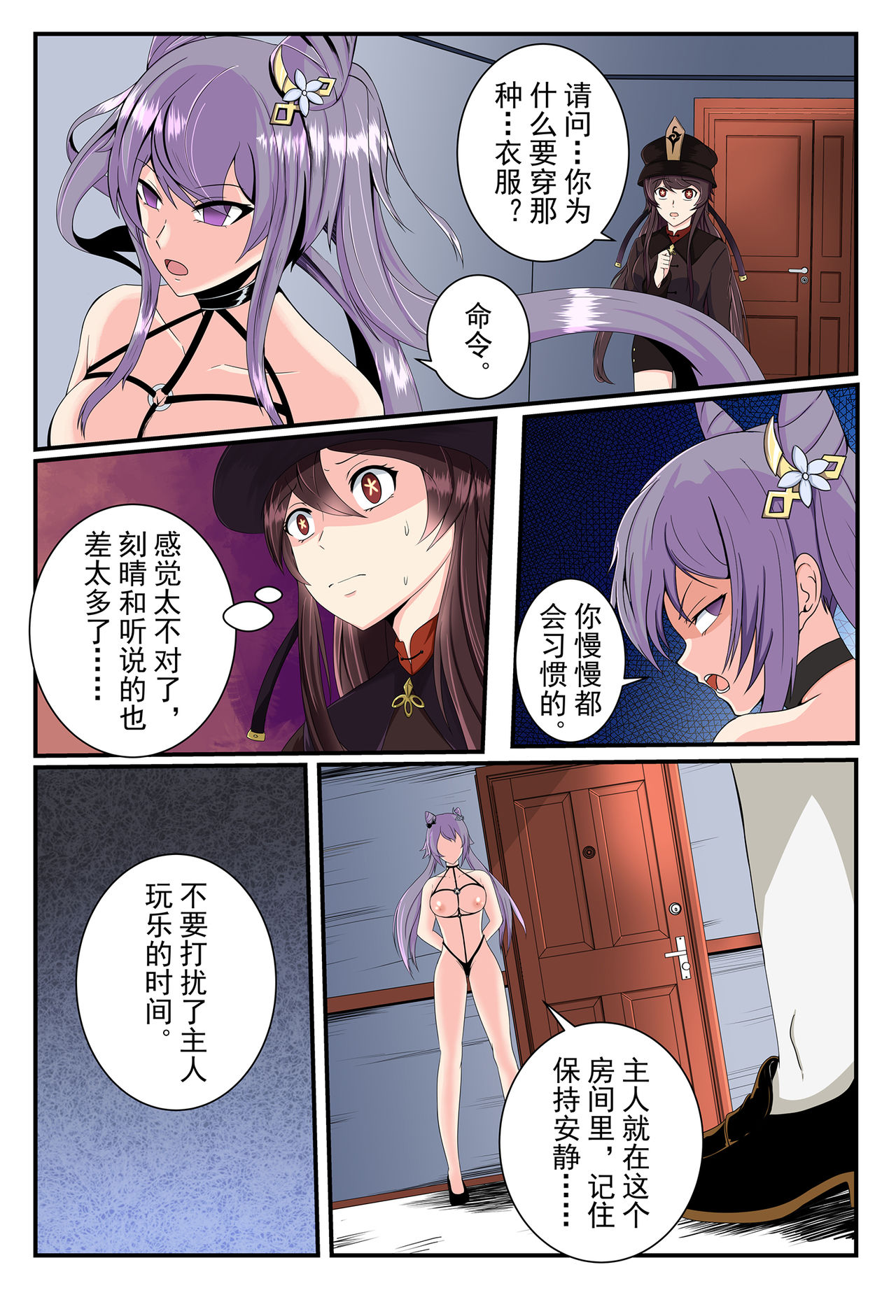 feiyouxiaofendui page 6 full