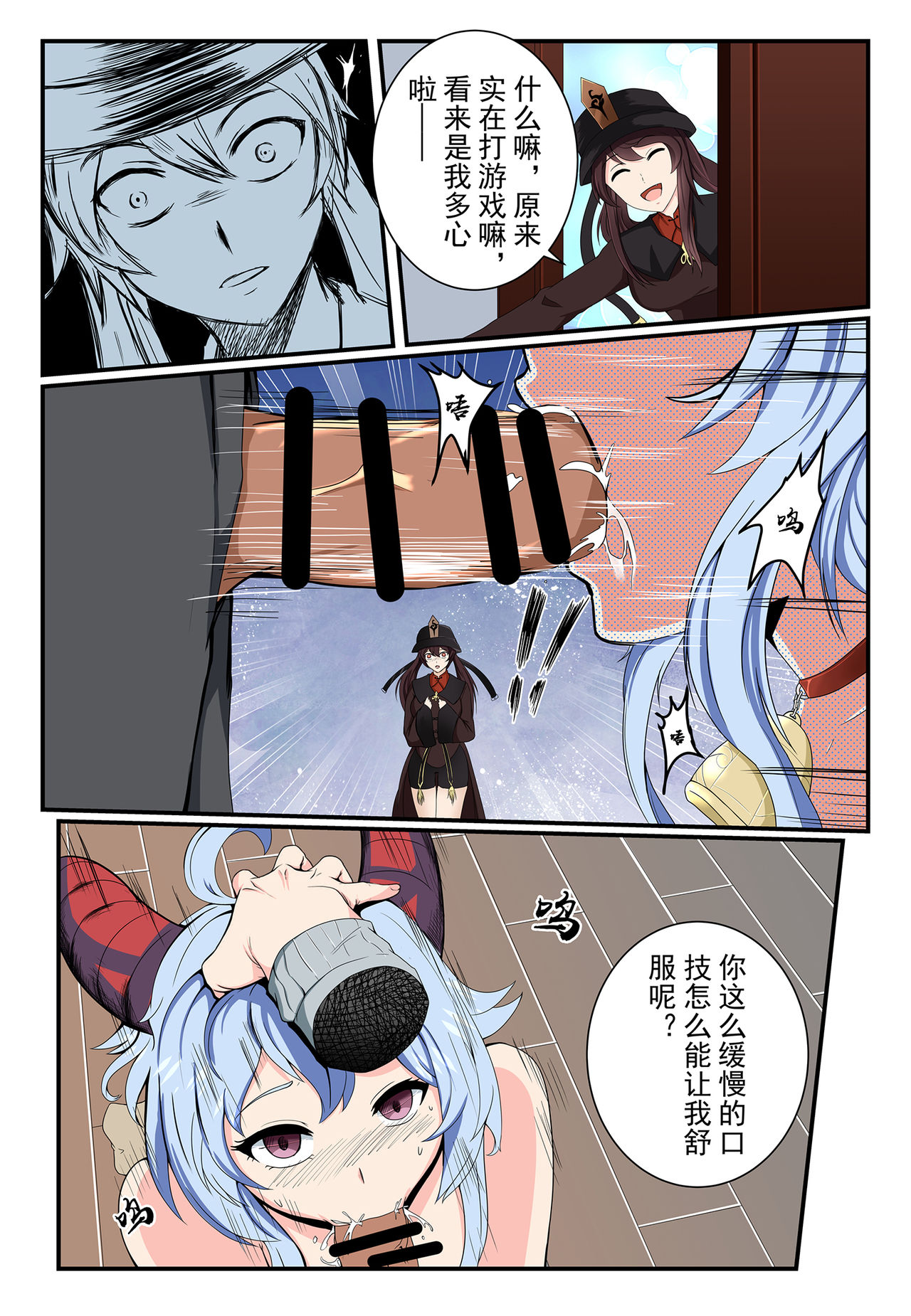 feiyouxiaofendui page 7 full