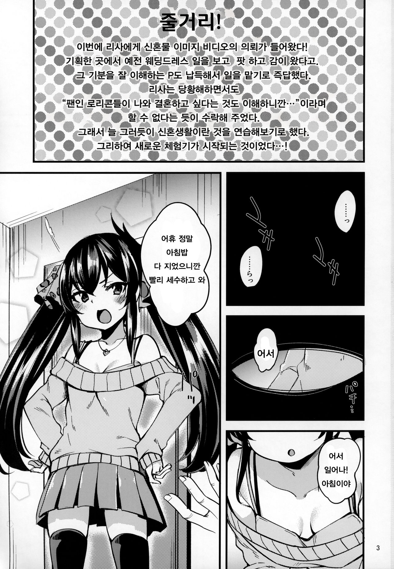Matoba Risa no Image Video Taikenki -Shinkon Hen- | 마토바 리사의 이미지 비디오 체험기 - 신혼편- page 3 full
