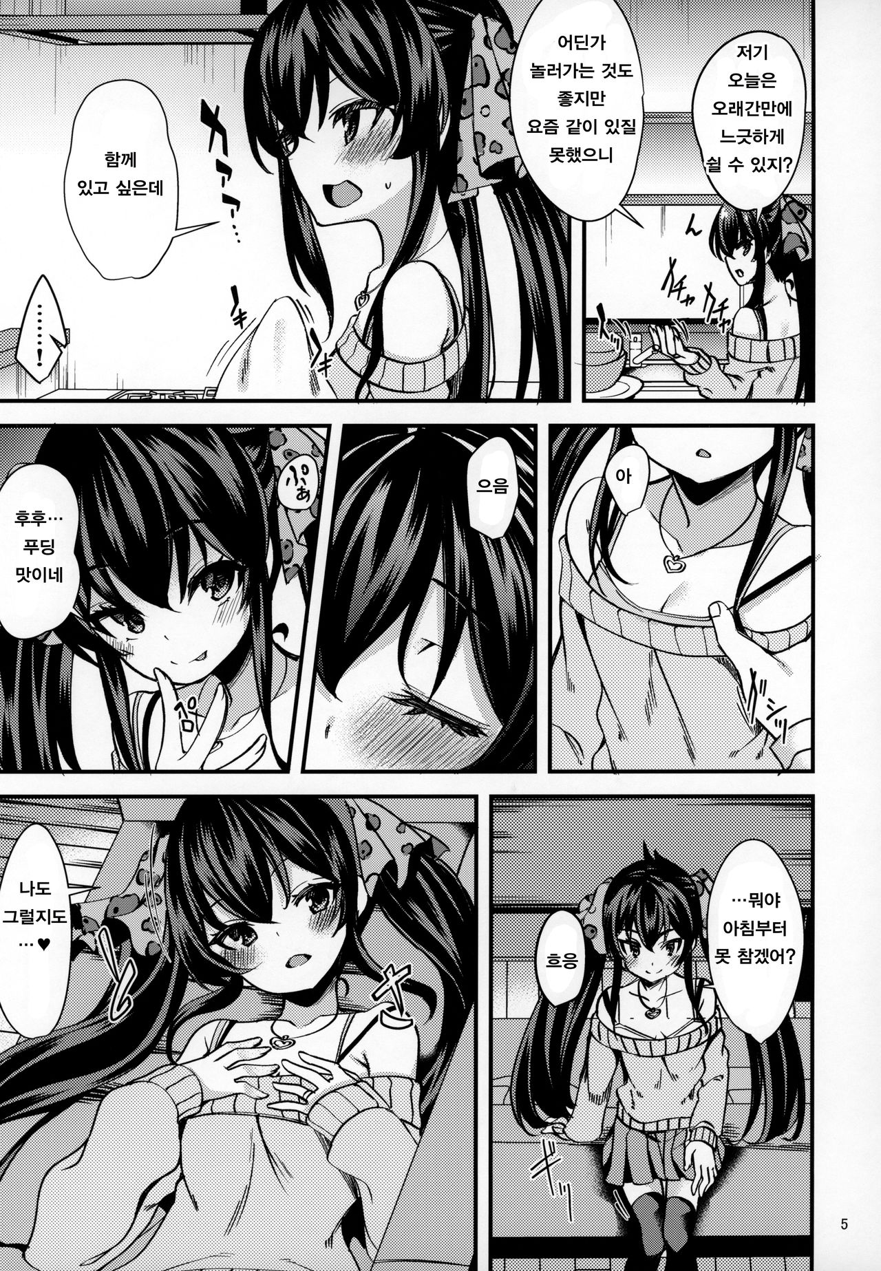 Matoba Risa no Image Video Taikenki -Shinkon Hen- | 마토바 리사의 이미지 비디오 체험기 - 신혼편- page 5 full