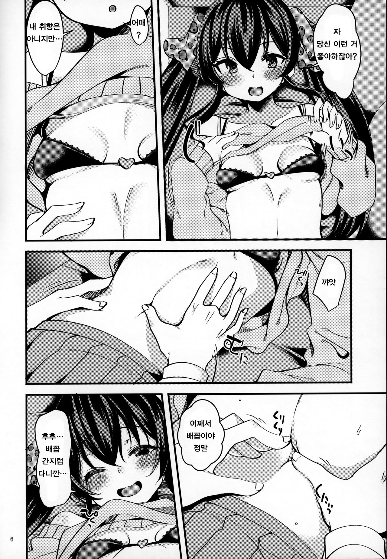 Matoba Risa no Image Video Taikenki -Shinkon Hen- | 마토바 리사의 이미지 비디오 체험기 - 신혼편- page 6 full