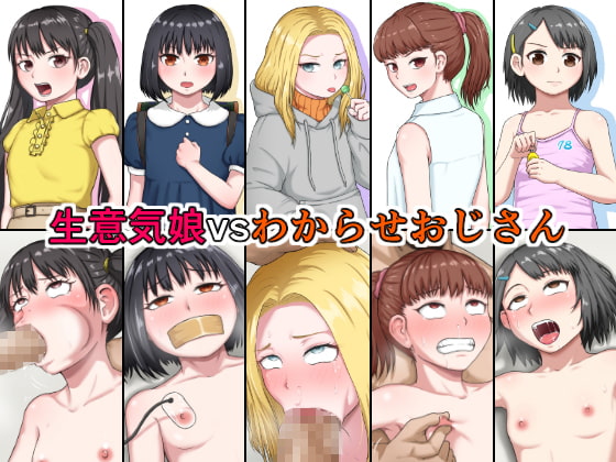 Namaiki Musume vs Wakarase Oji-san page 1 full