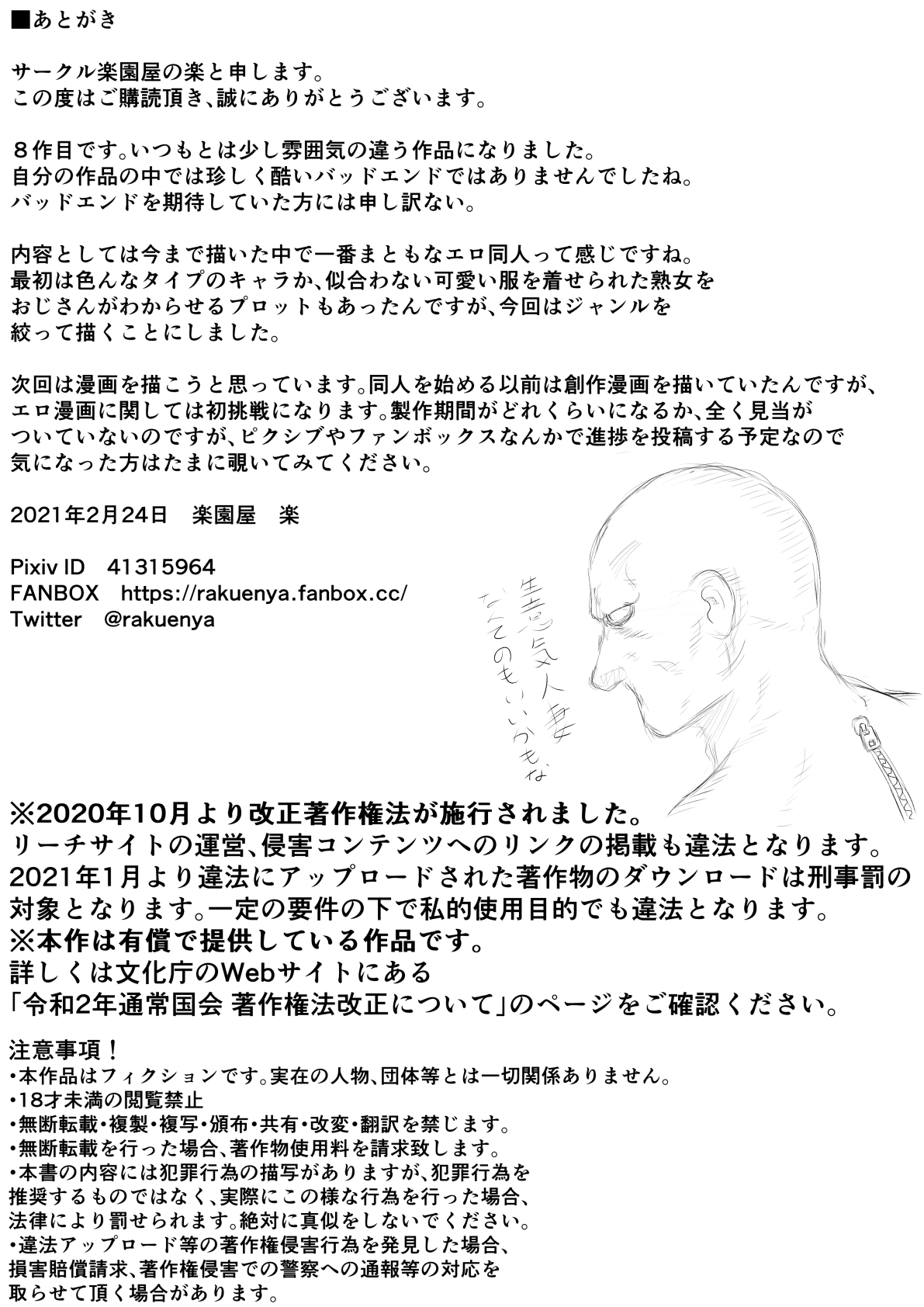 Namaiki Musume vs Wakarase Oji-san page 2 full