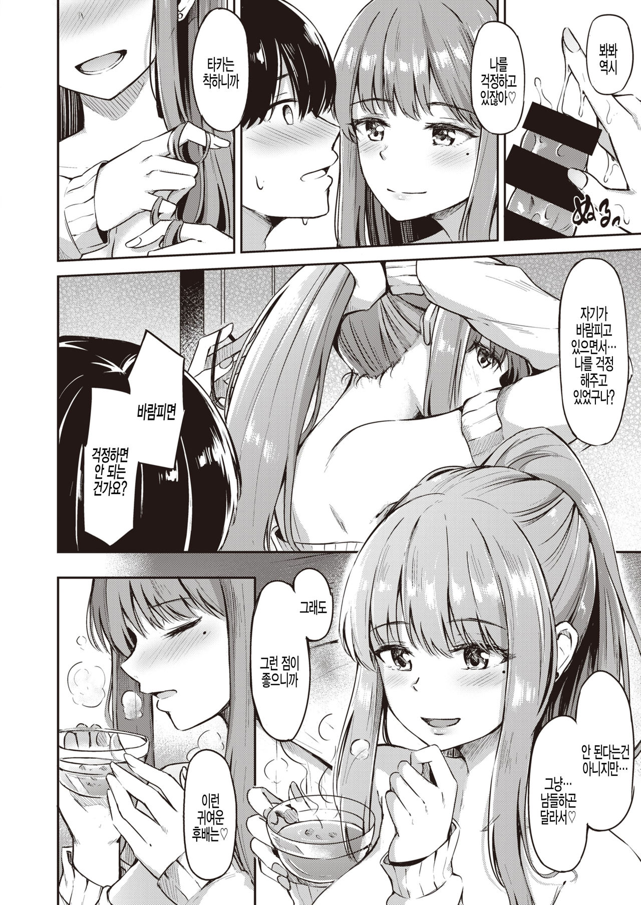 Senpai ga Ireru Coffee no Aji page 10 full