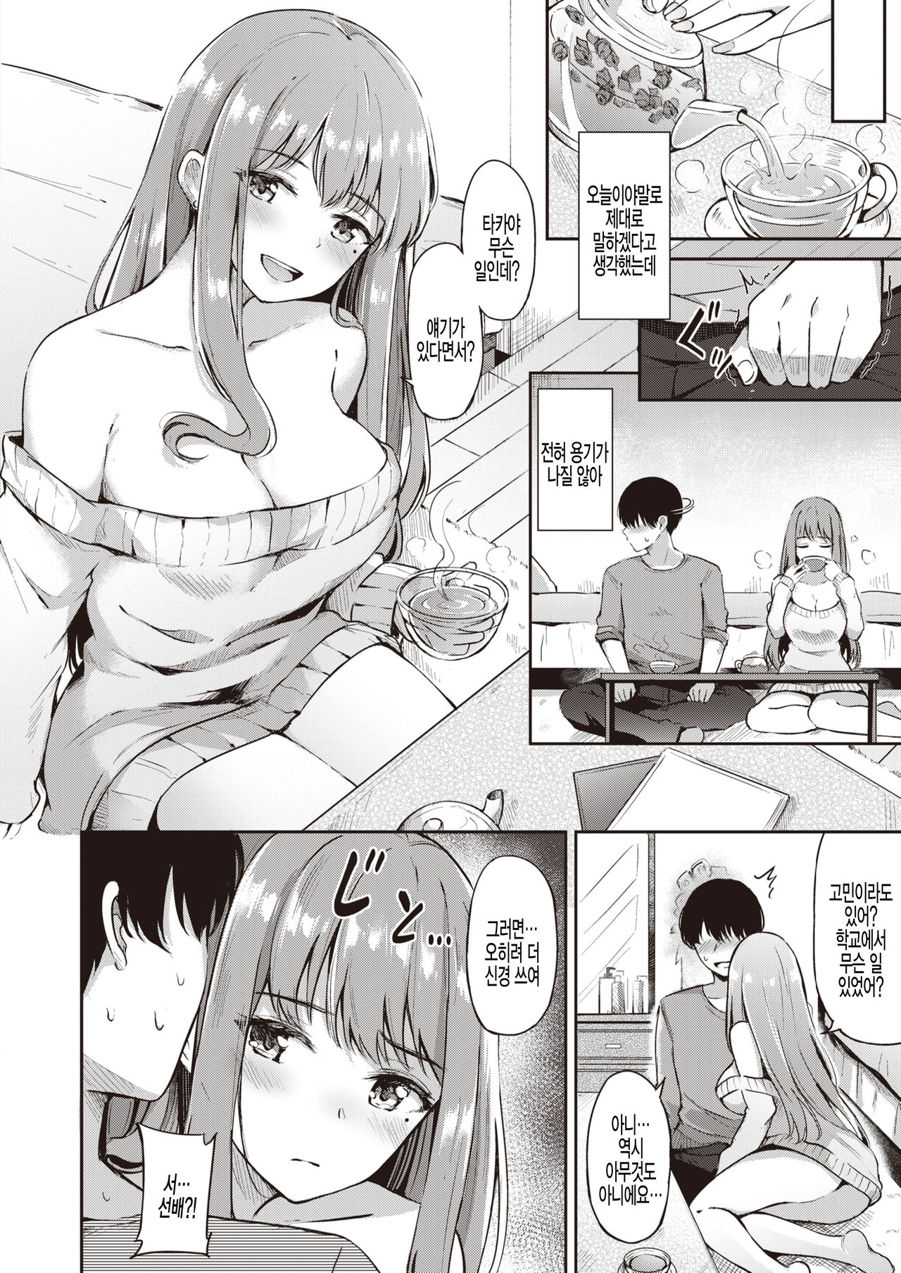 Senpai ga Ireru Coffee no Aji page 4 full