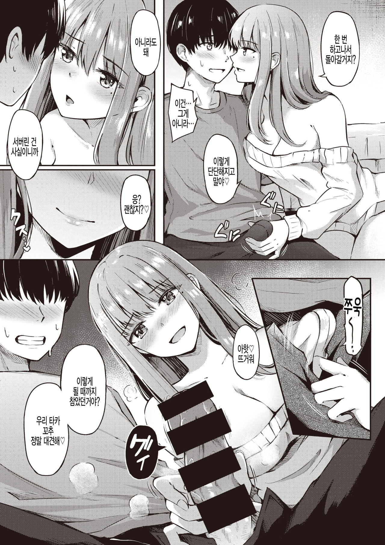 Senpai ga Ireru Coffee no Aji page 7 full