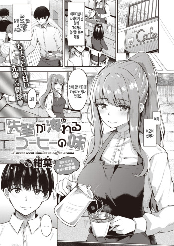 Senpai ga Ireru Coffee no Aji cover